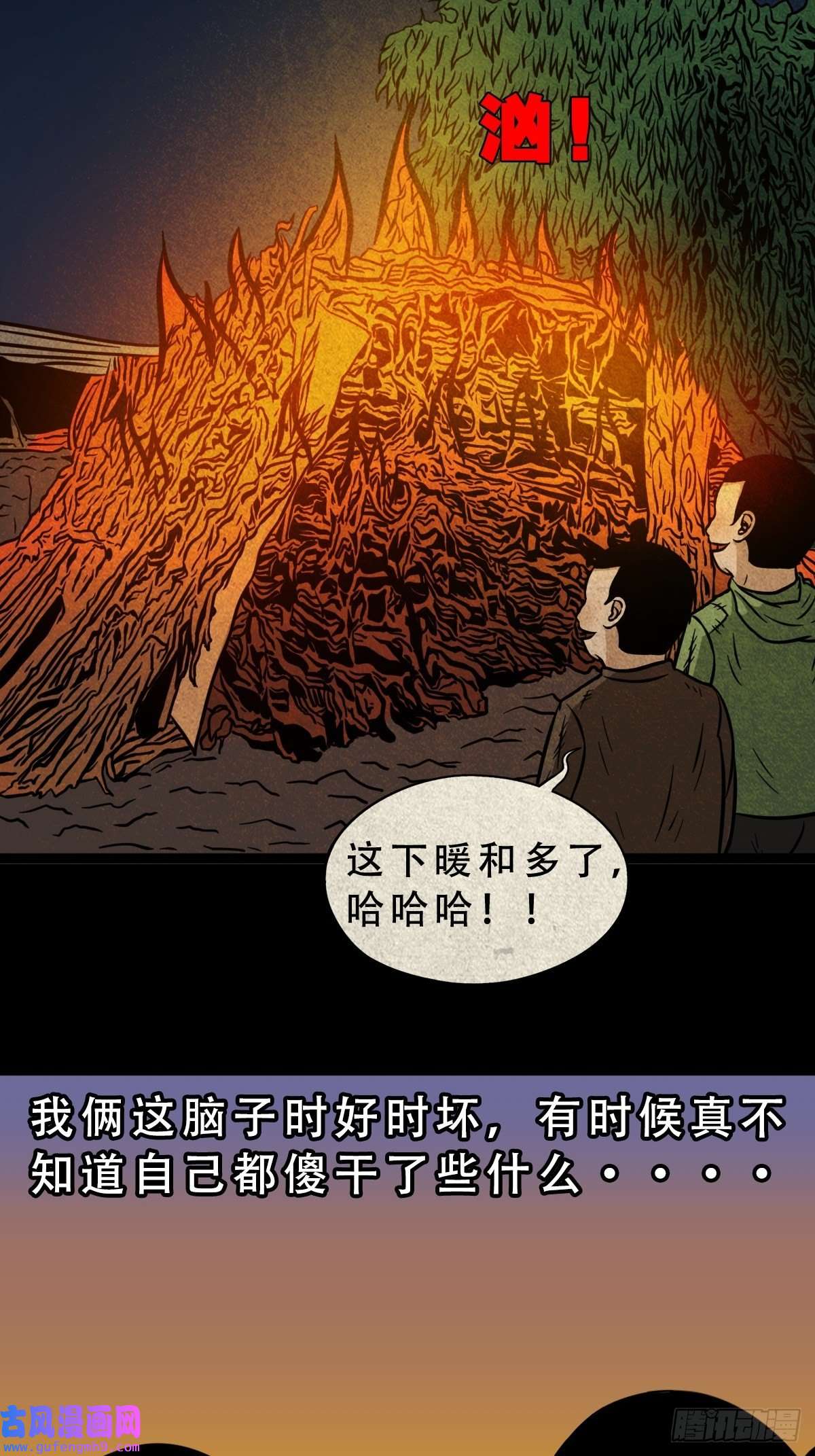 斗厌神钉头钉尾（下）