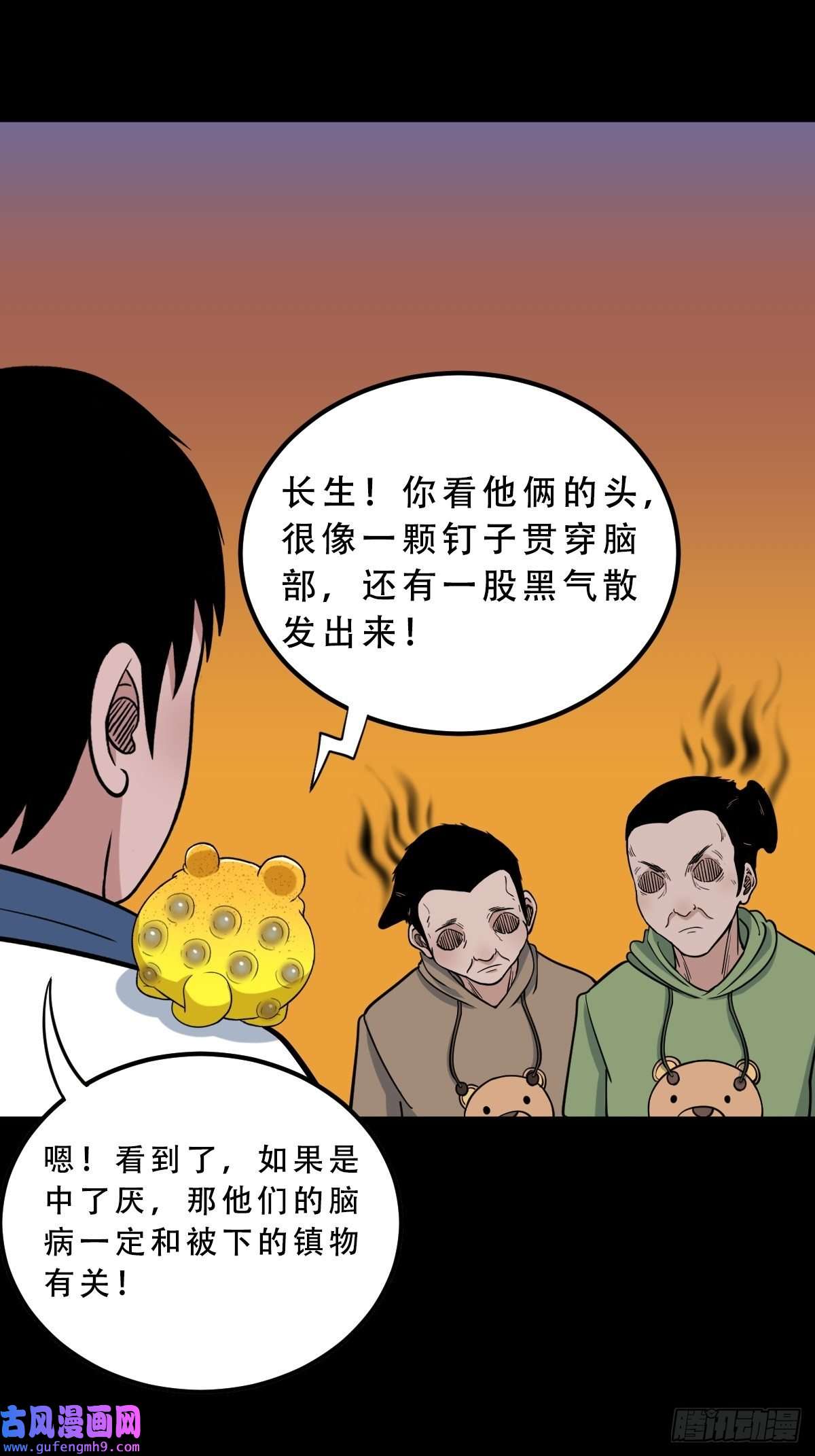 斗厌神钉头钉尾（下）