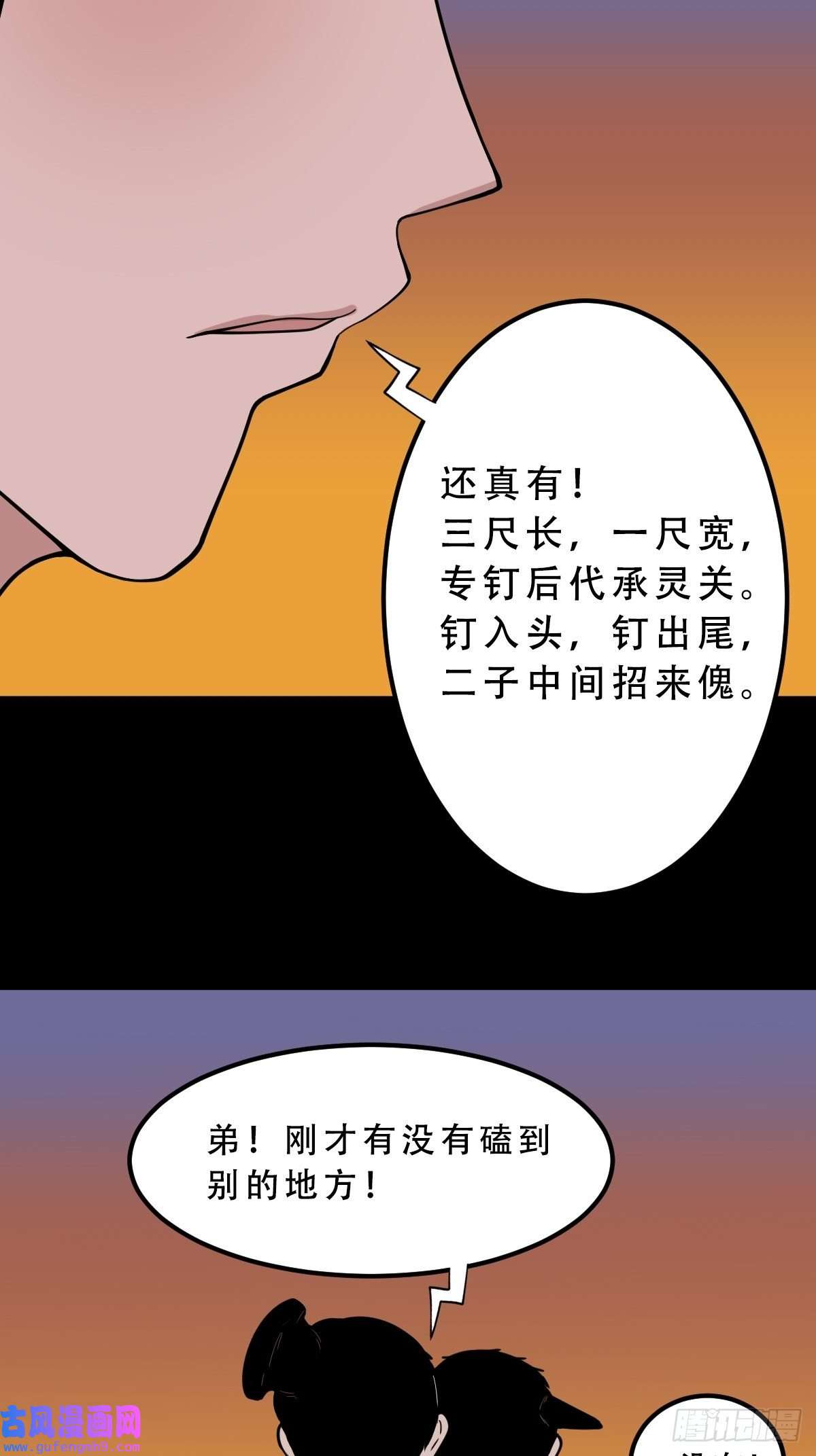 斗厌神钉头钉尾（下）