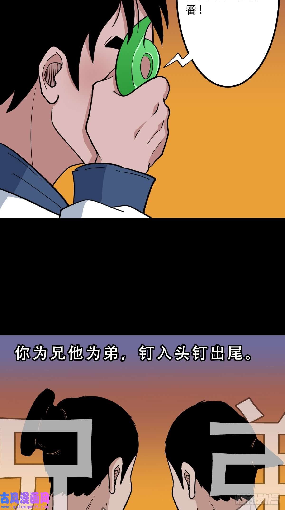 斗厌神钉头钉尾（下）