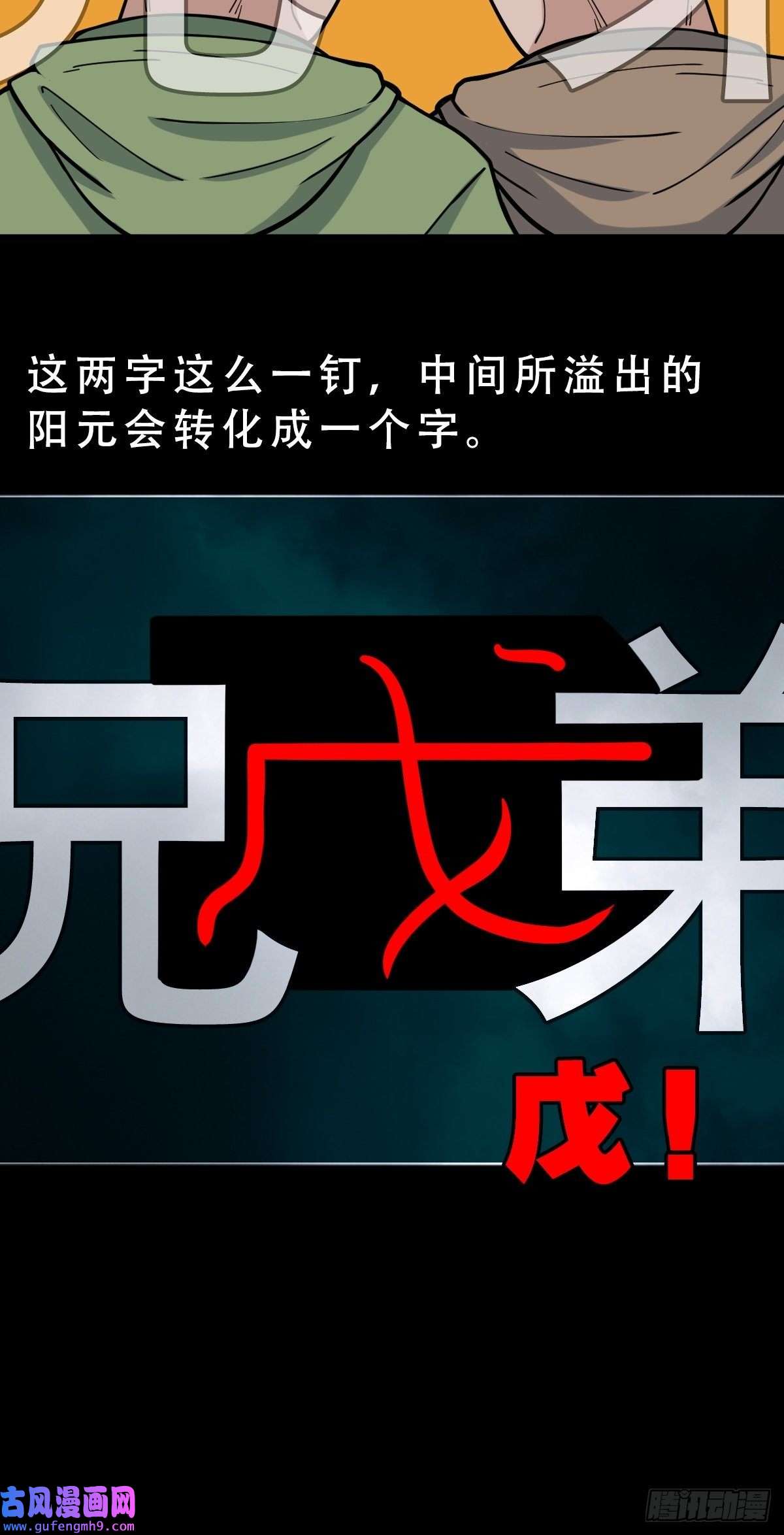 斗厌神钉头钉尾（下）