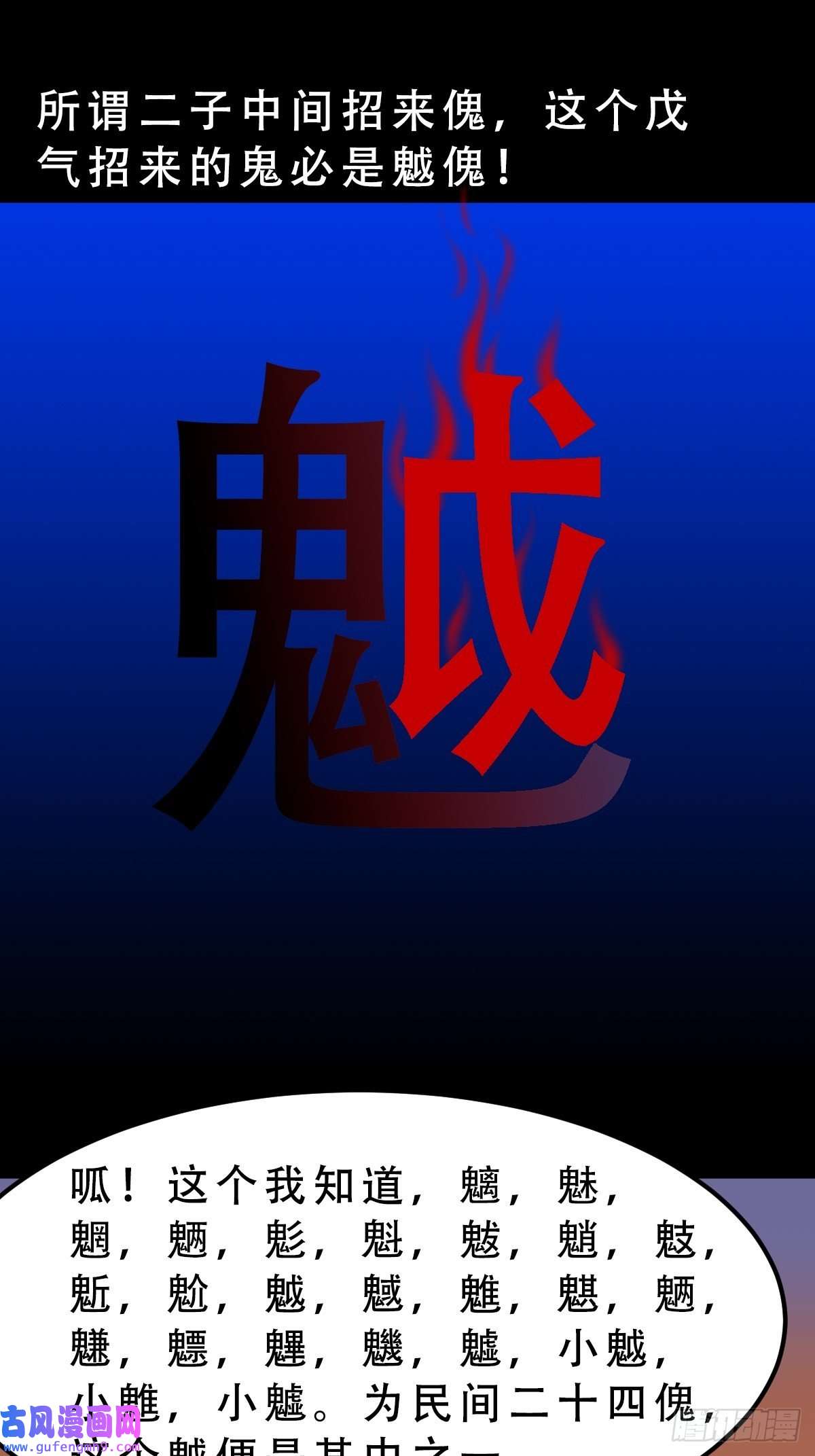 斗厌神钉头钉尾（下）