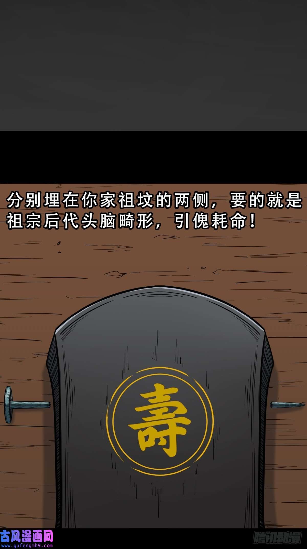 斗厌神钉头钉尾（下）