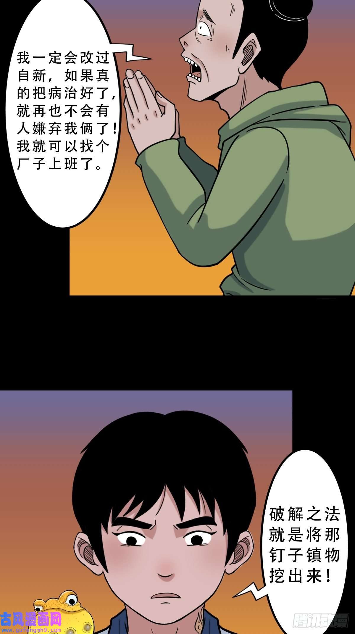 斗厌神钉头钉尾（下）