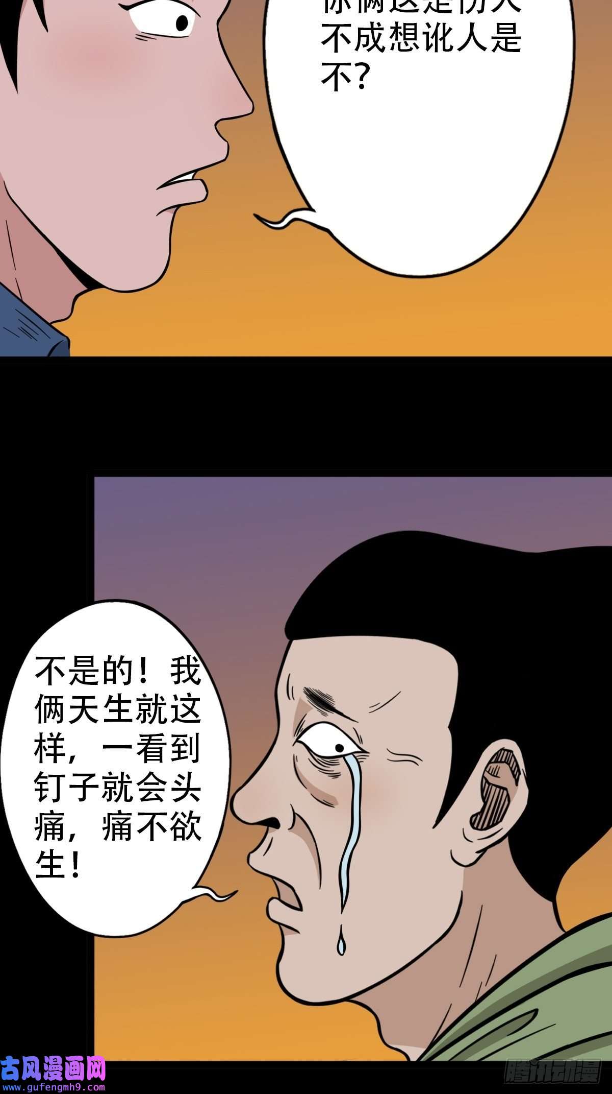 斗厌神钉头钉尾（下）