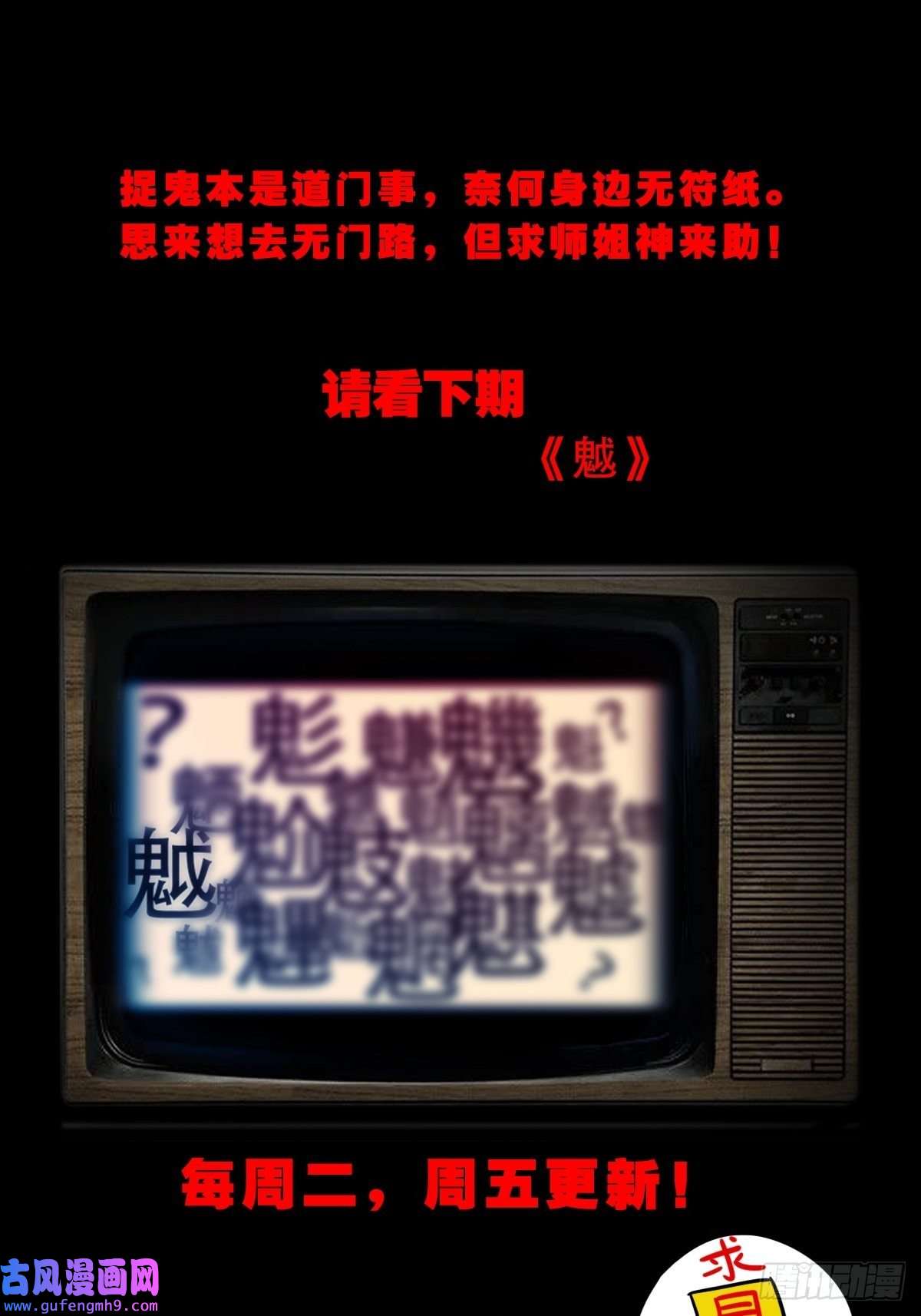 斗厌神钉头钉尾（下）