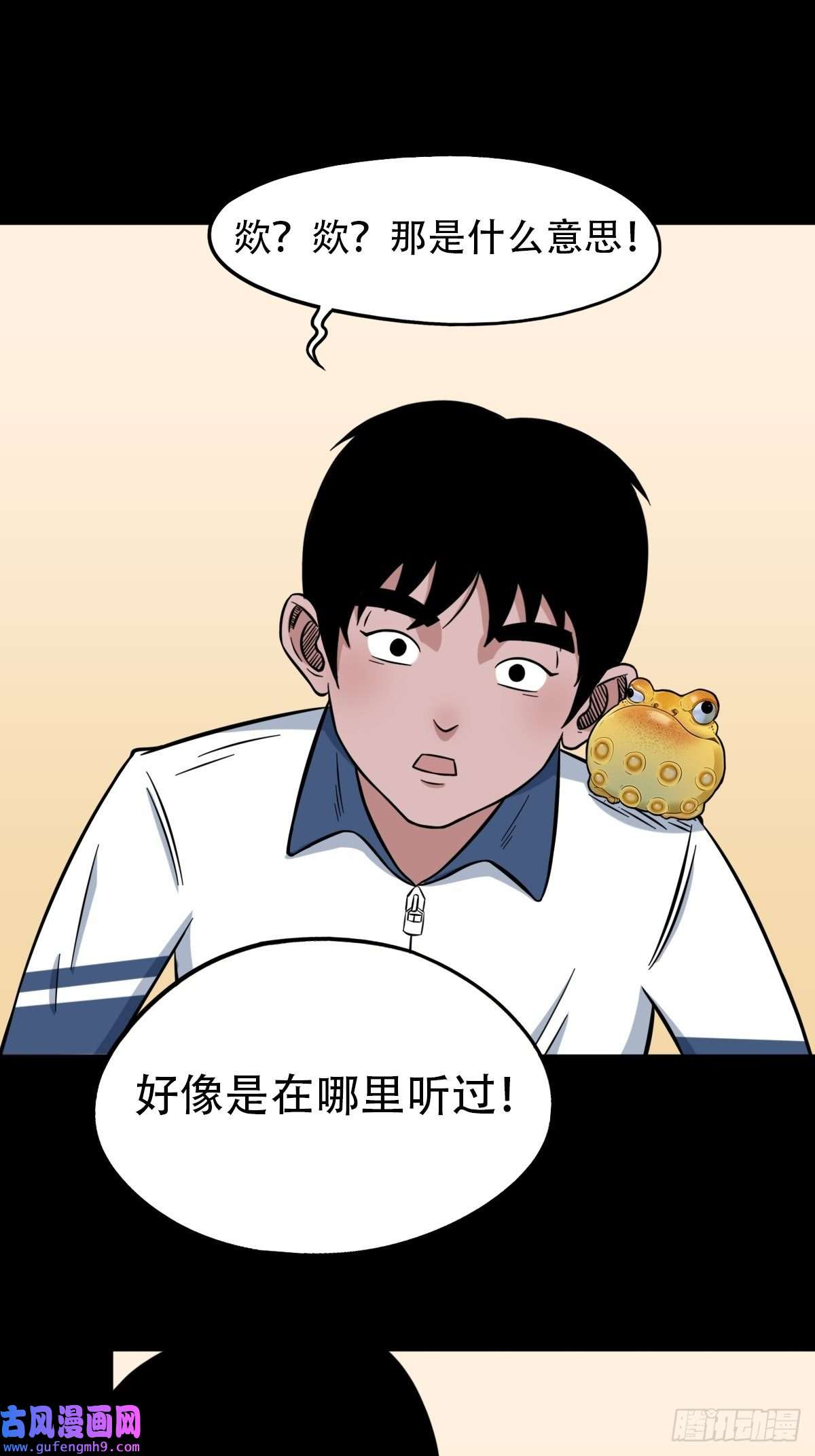 斗厌神魆