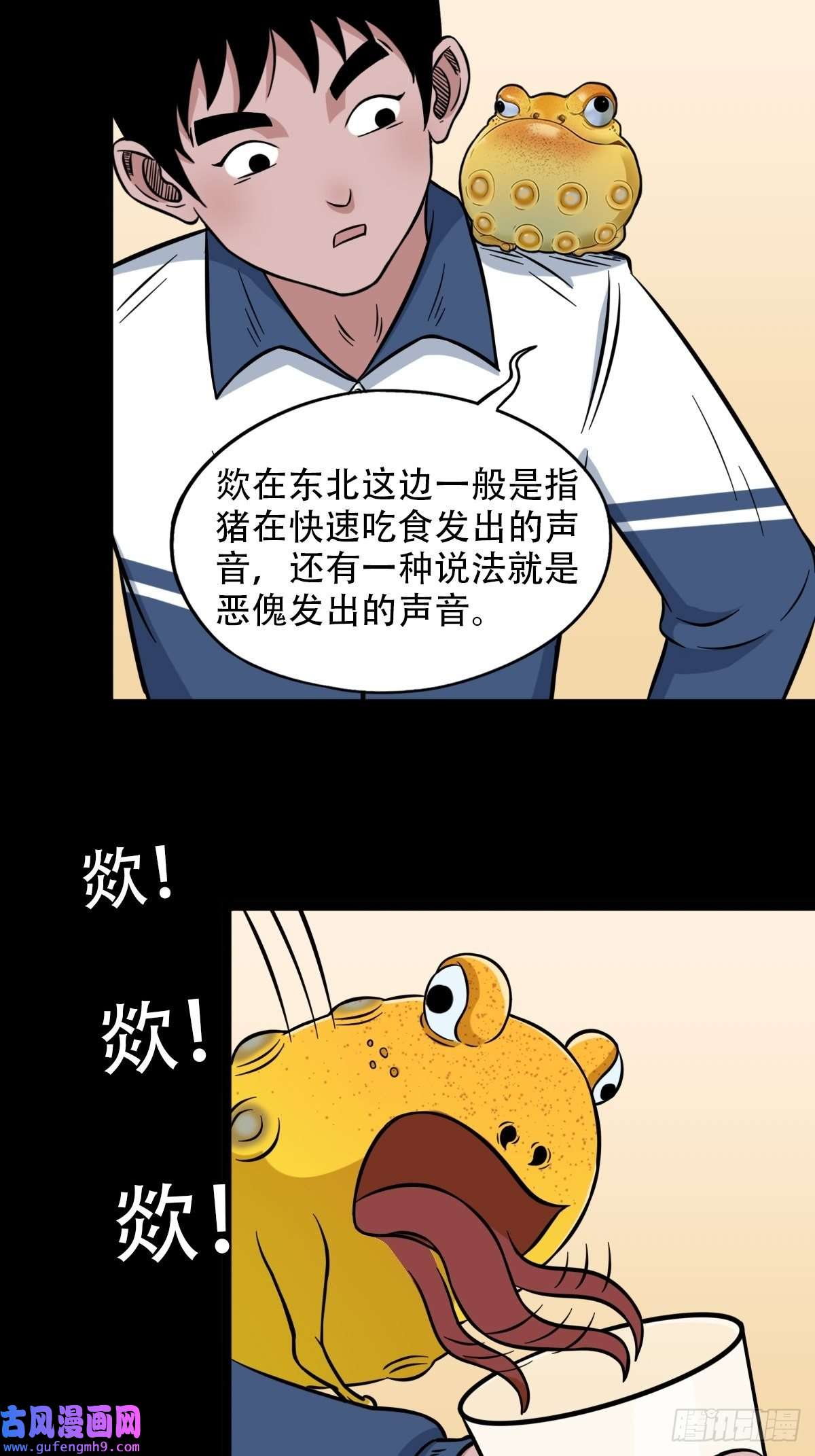 斗厌神魆