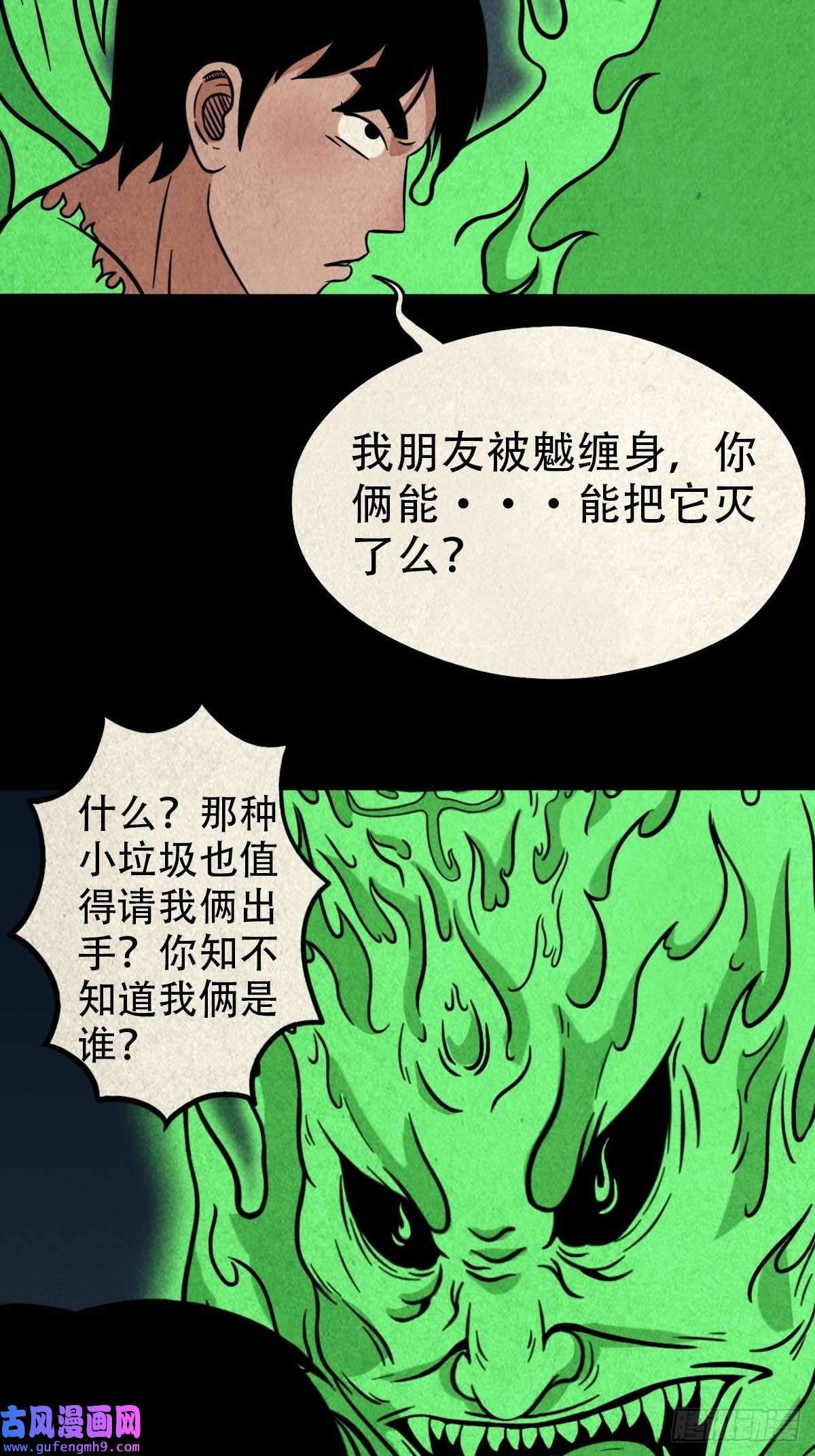 斗厌神魆