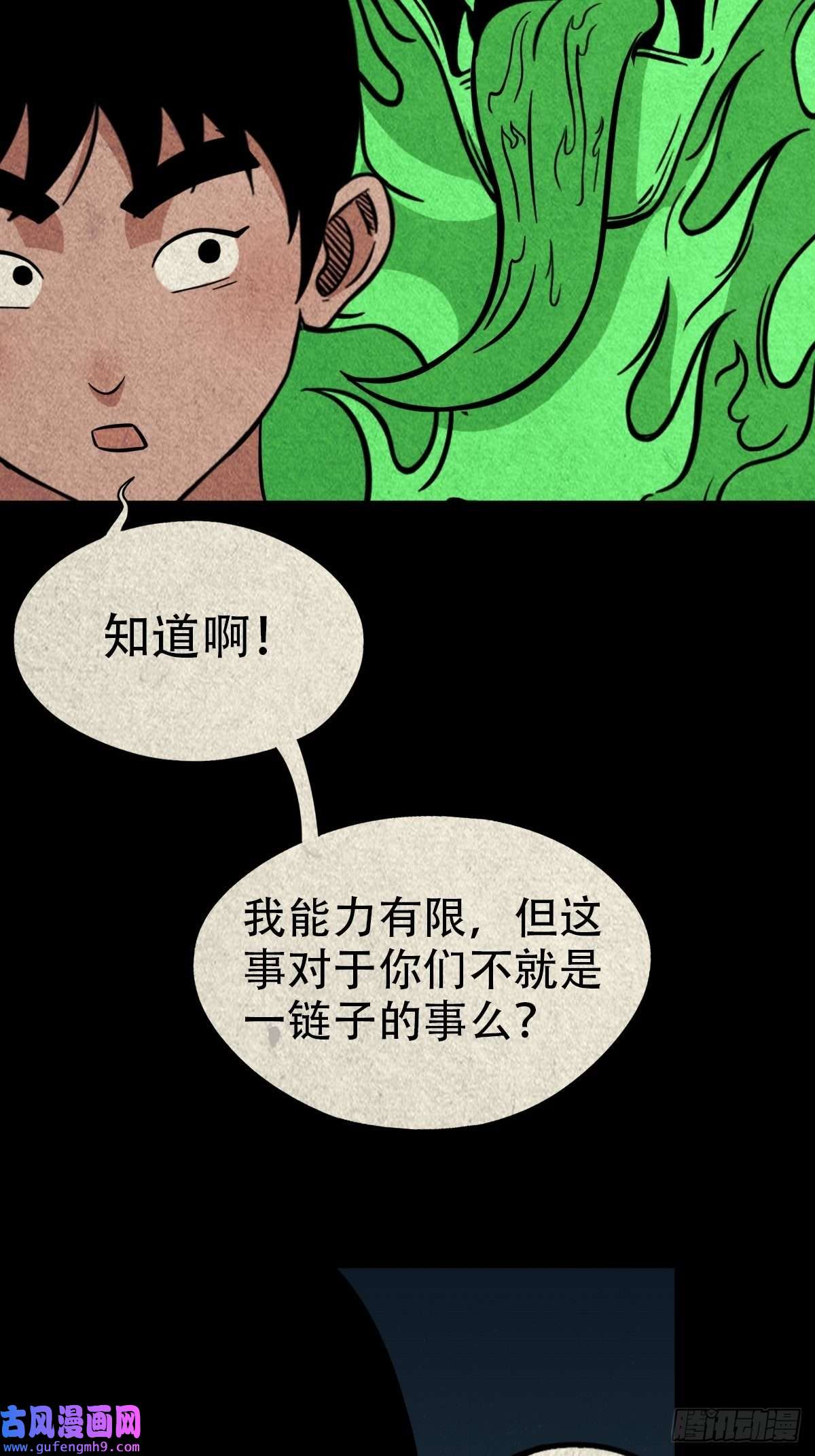 斗厌神魆