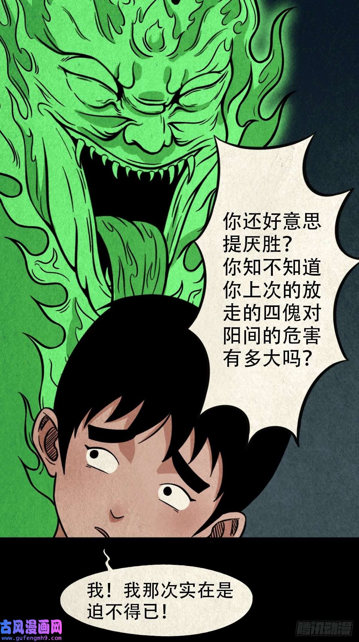 斗厌神魆