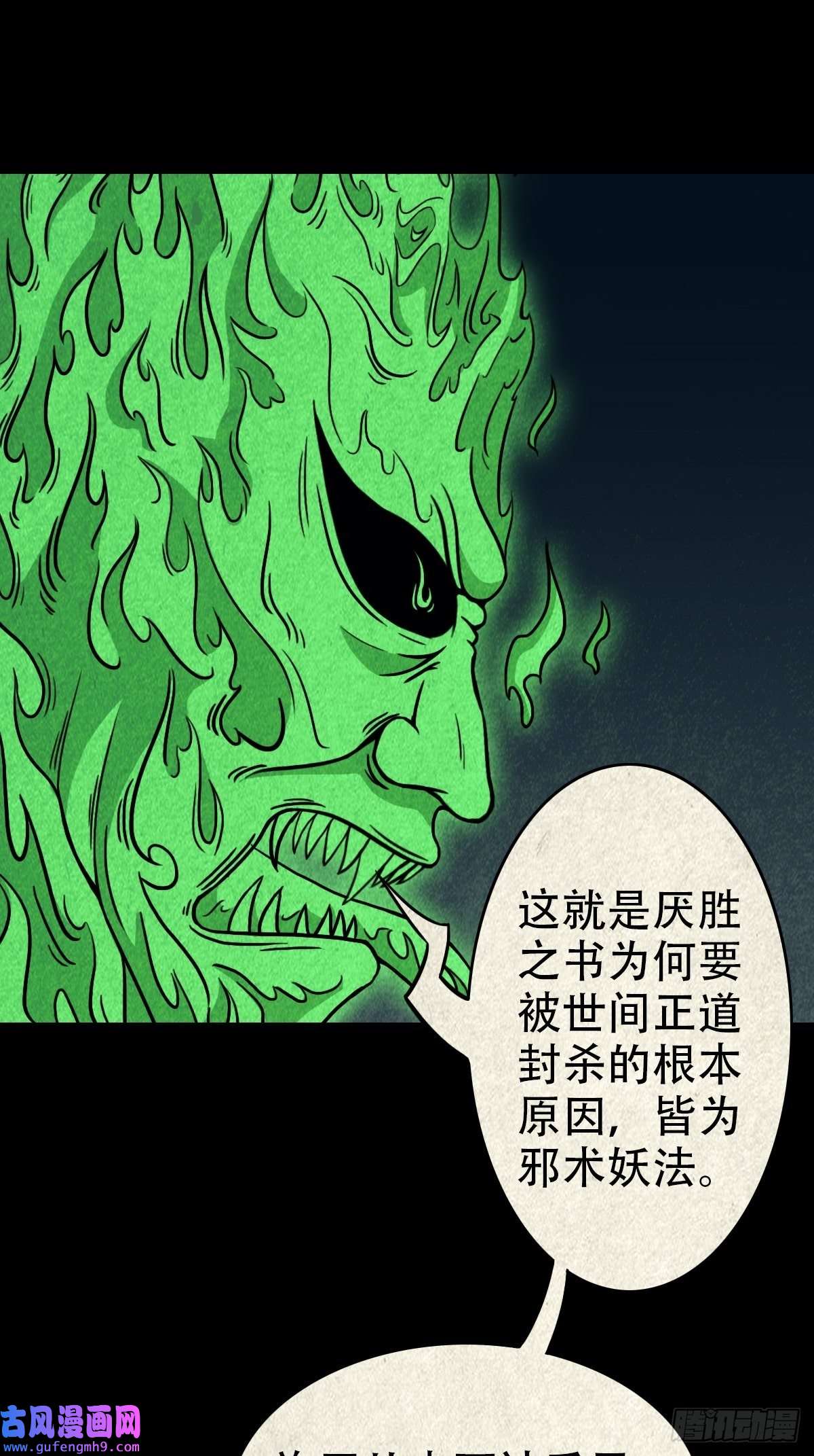 斗厌神魆
