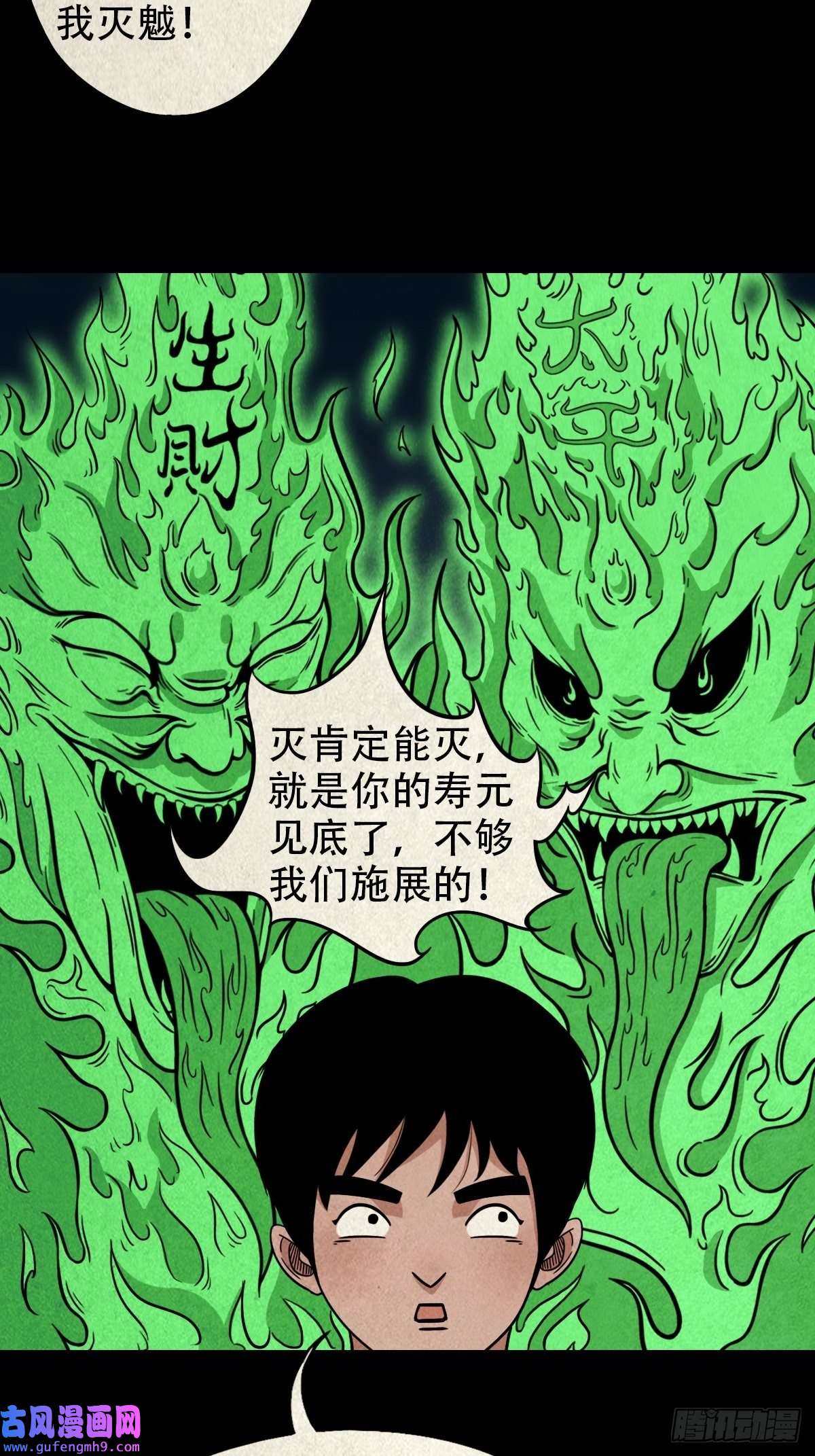 斗厌神魆