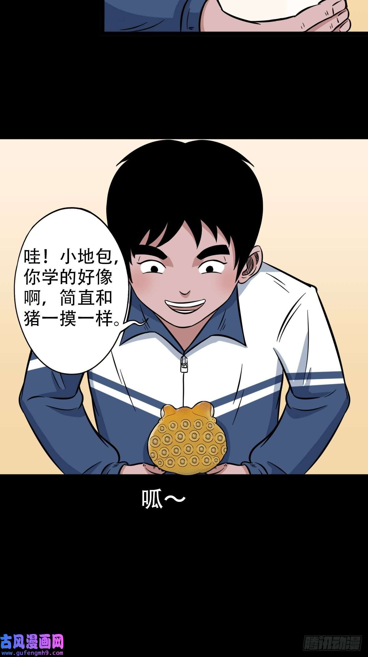 斗厌神魆