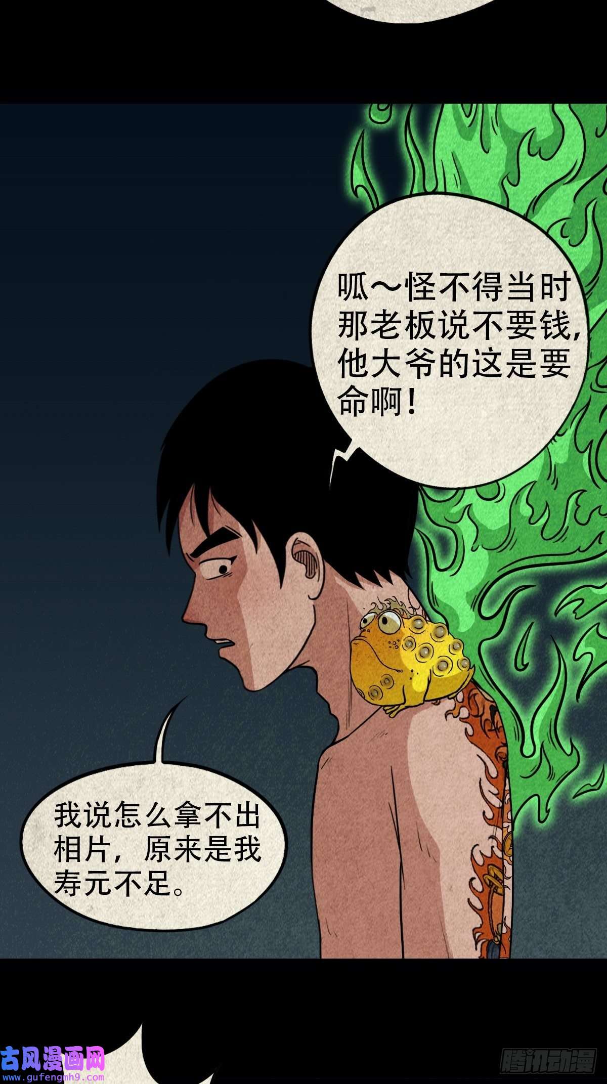 斗厌神魆