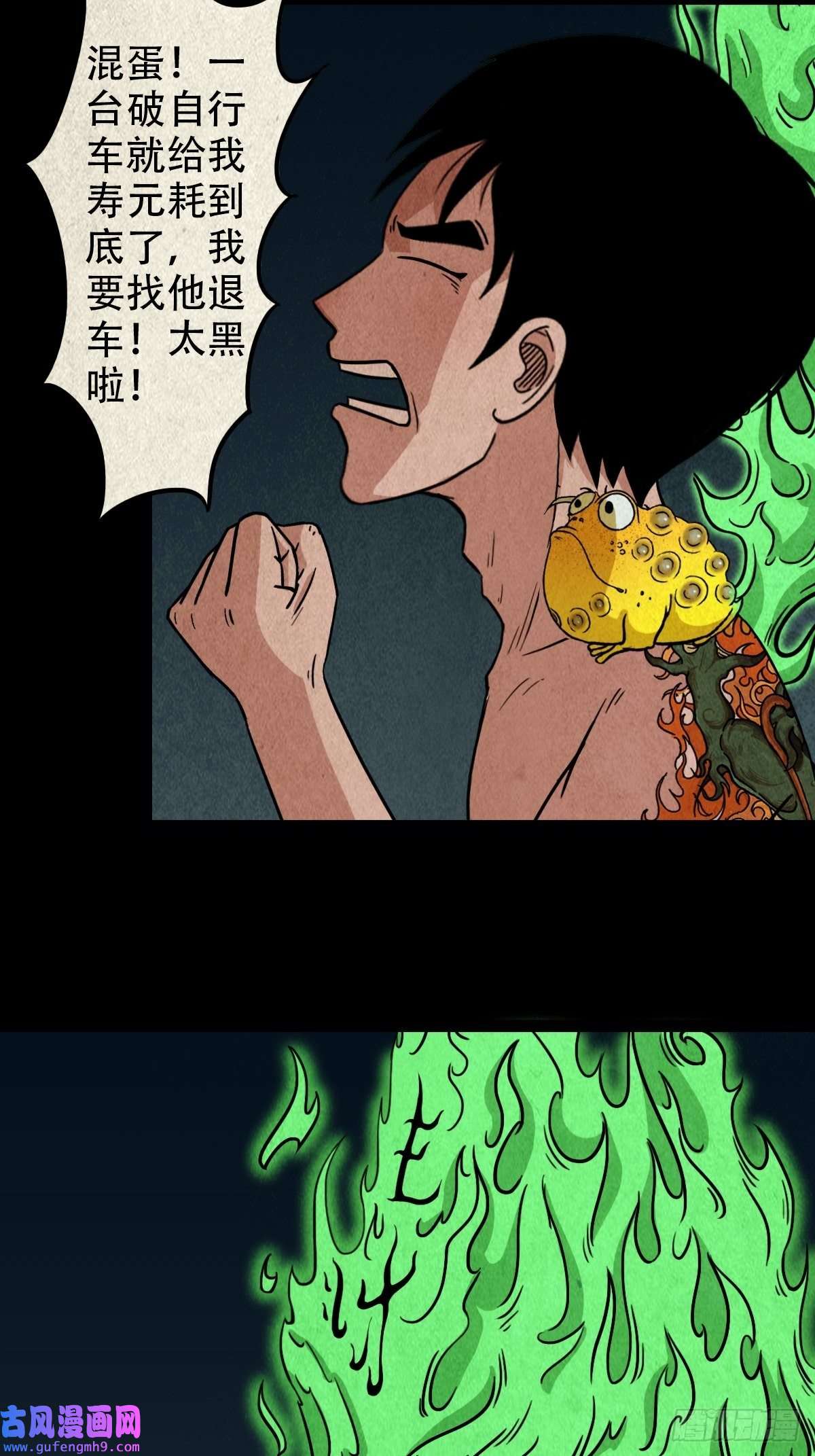 斗厌神魆