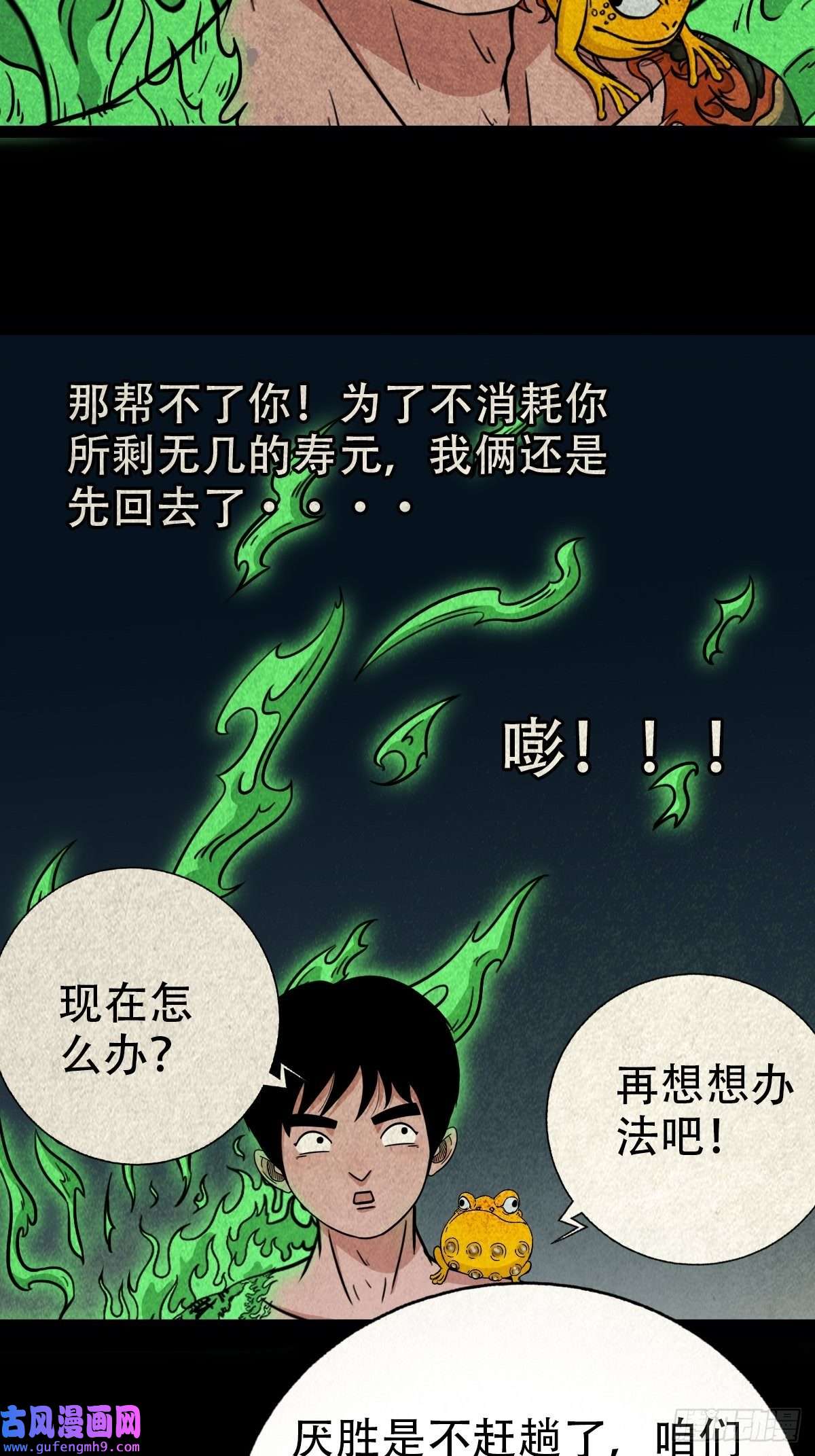 斗厌神魆