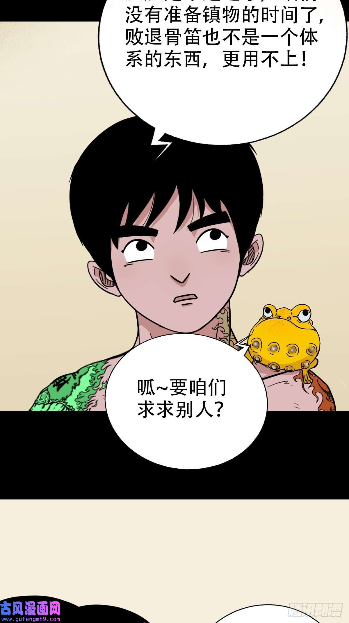 斗厌神魆