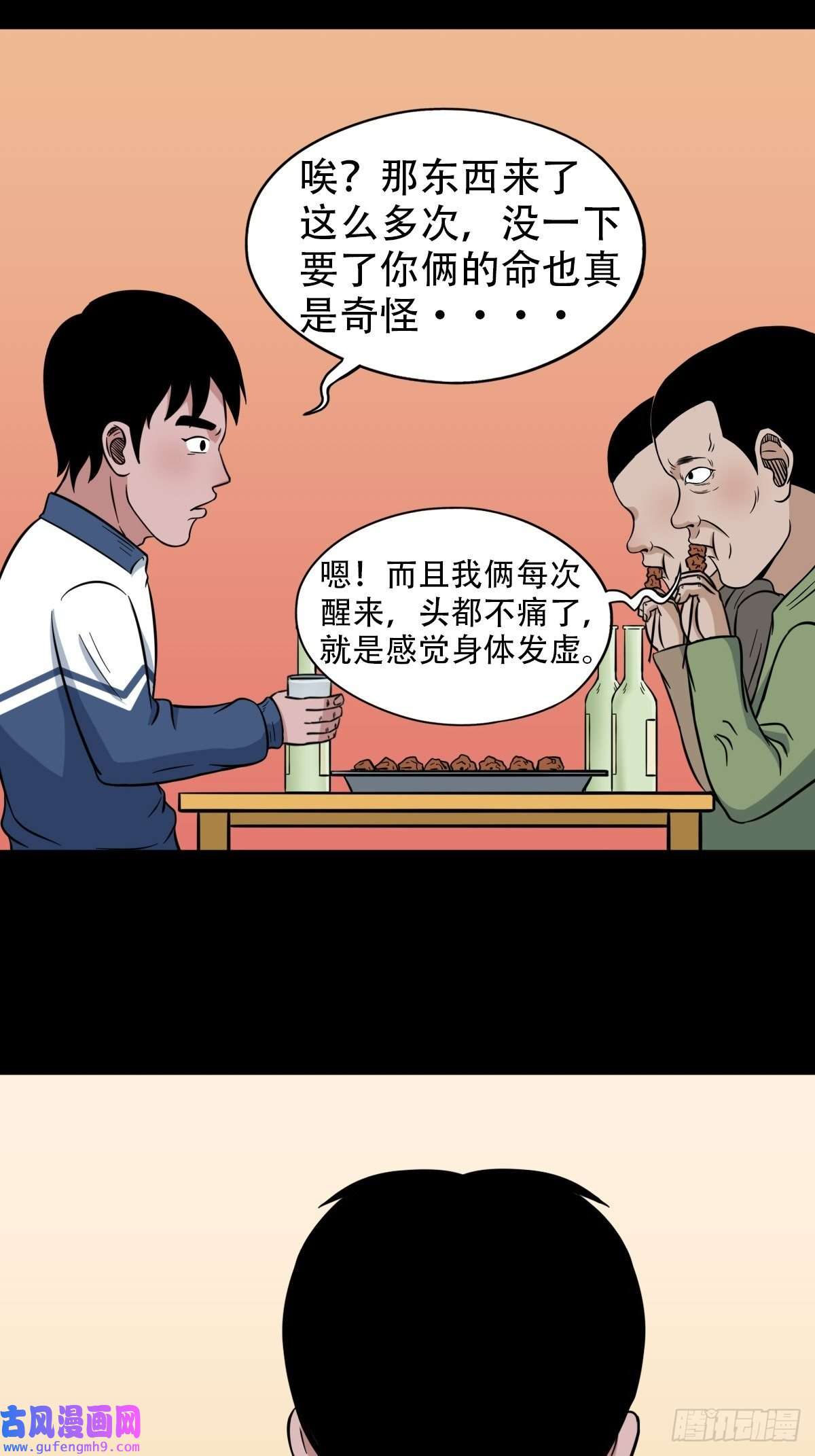 斗厌神魆