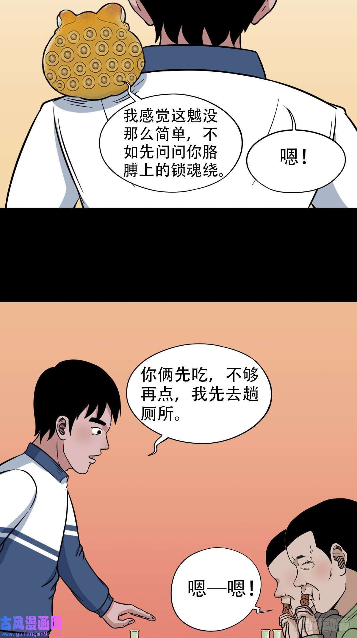 斗厌神魆