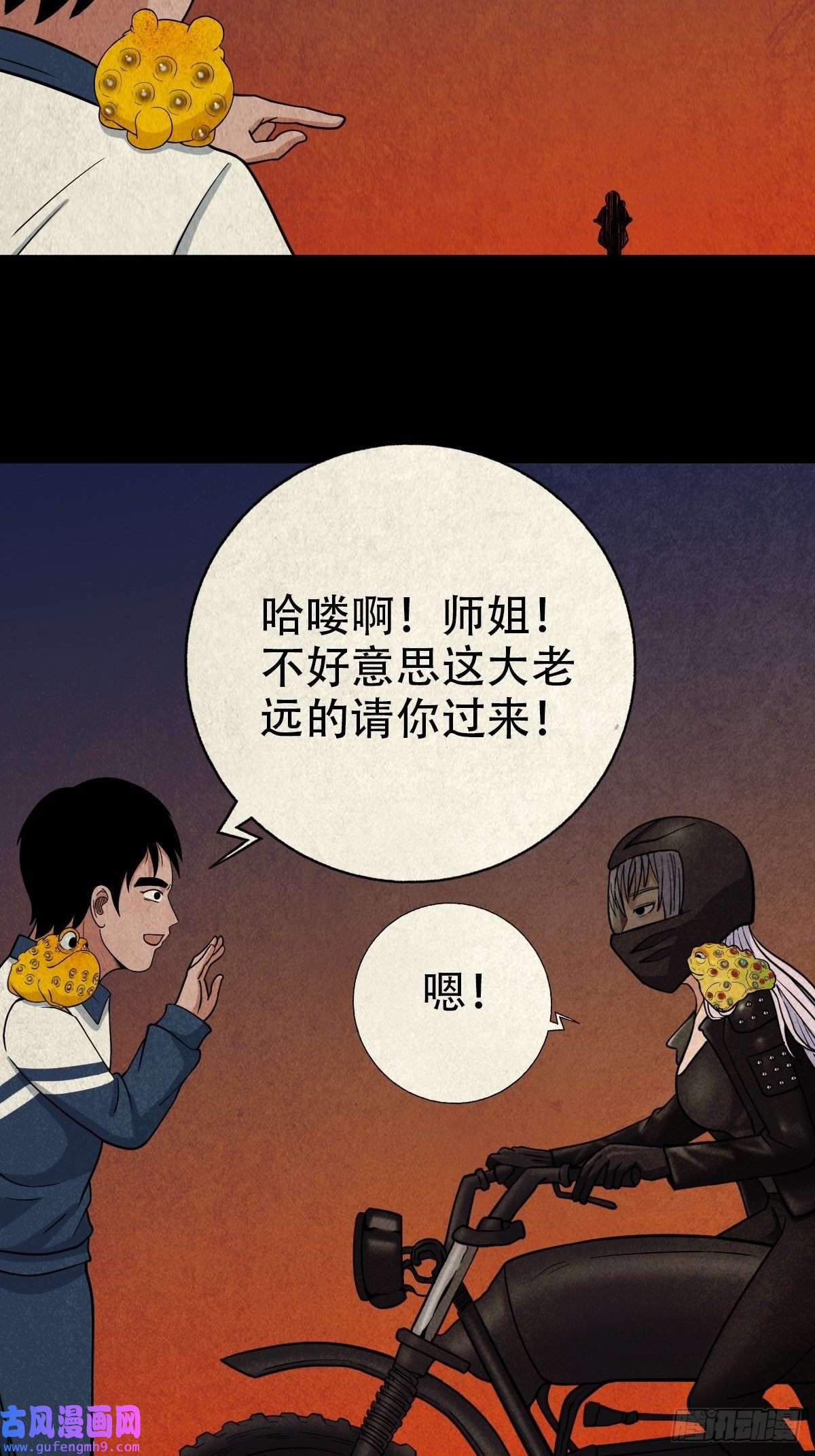 斗厌神魆