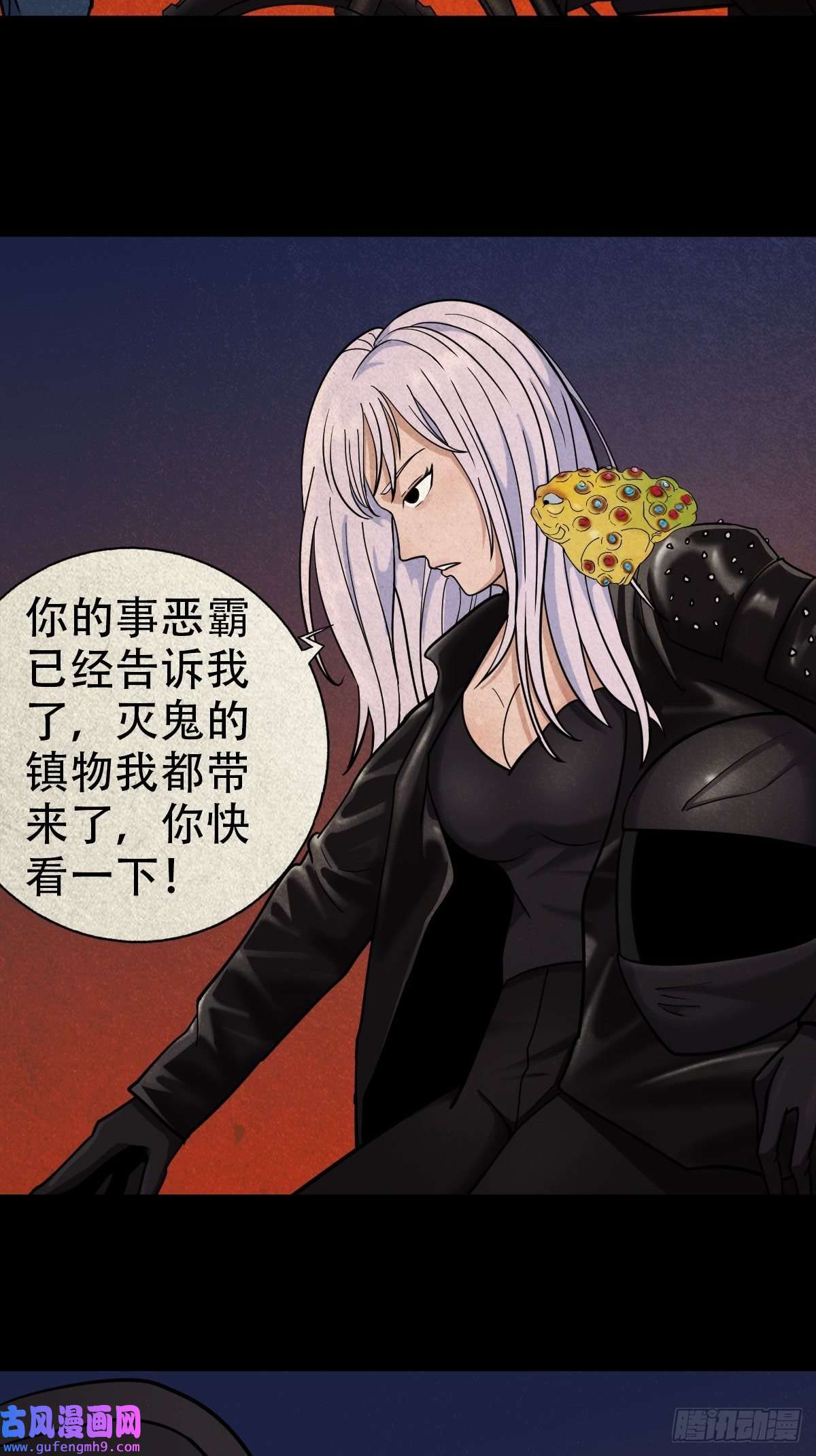 斗厌神魆