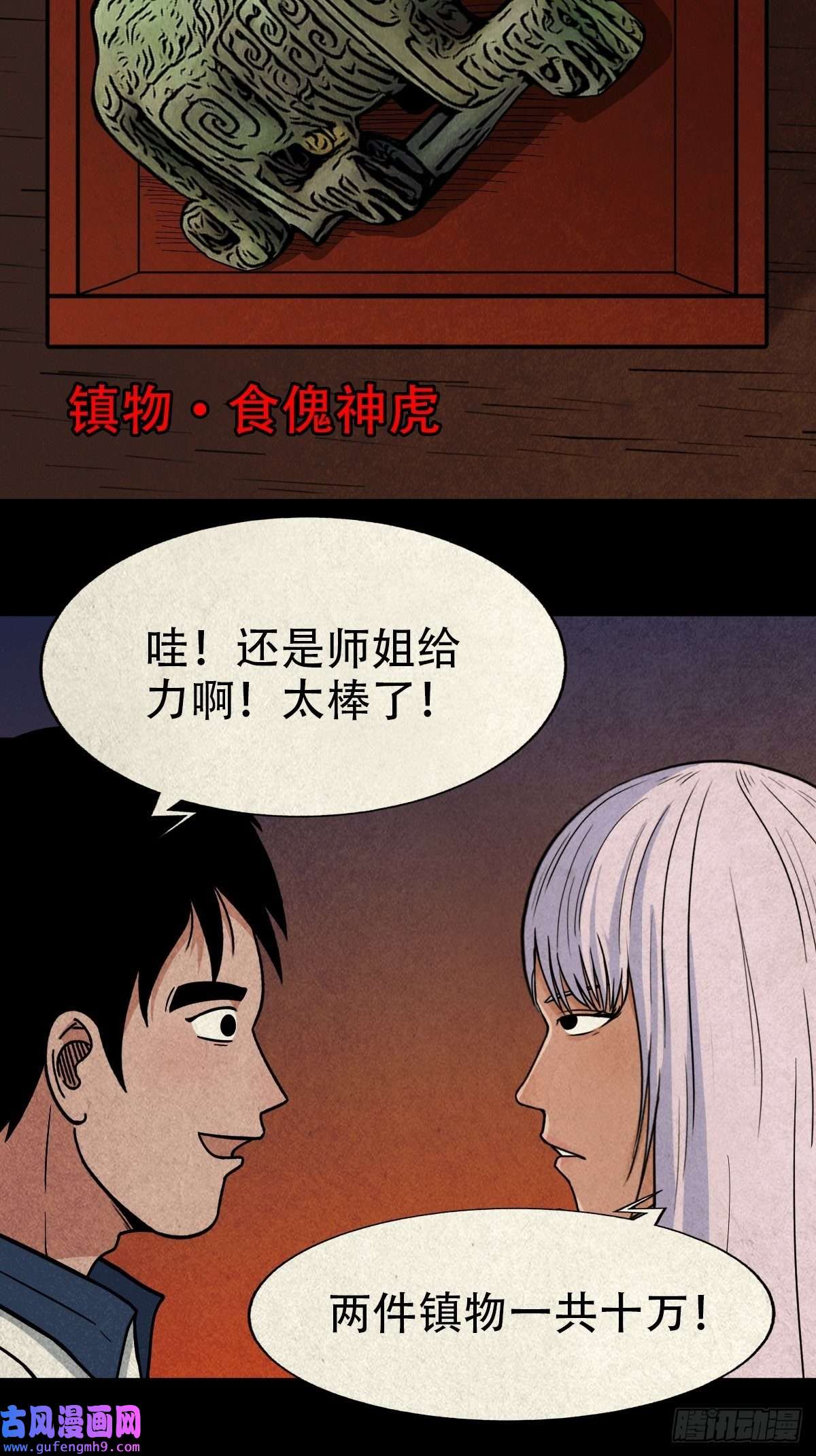 斗厌神魆
