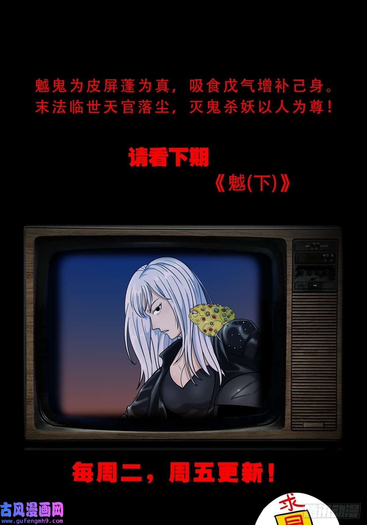 斗厌神魆