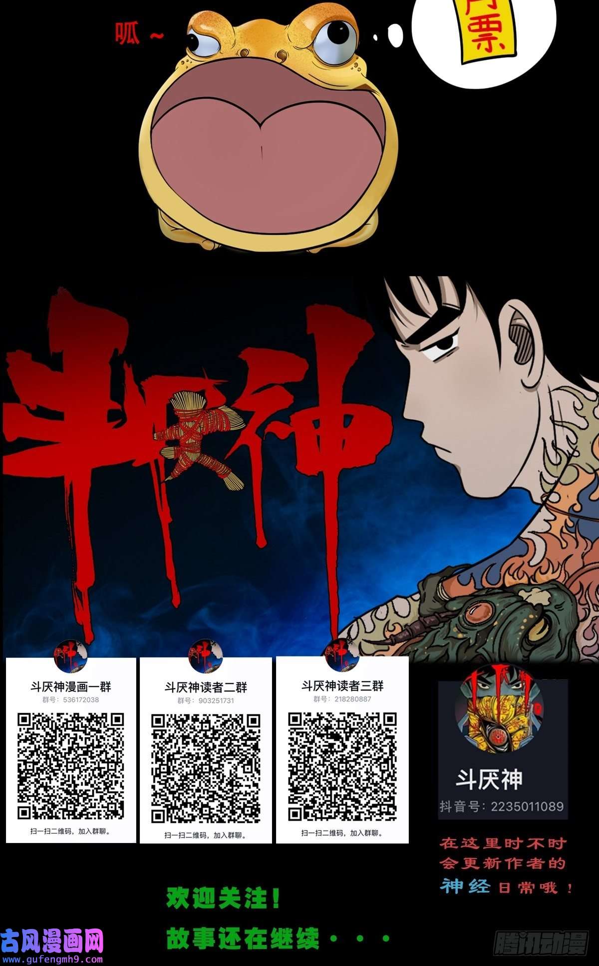 斗厌神魆