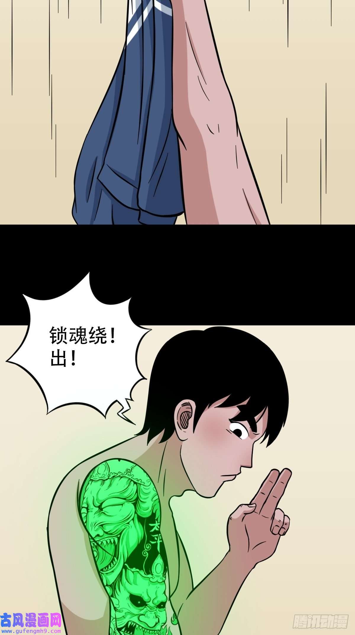 斗厌神魆