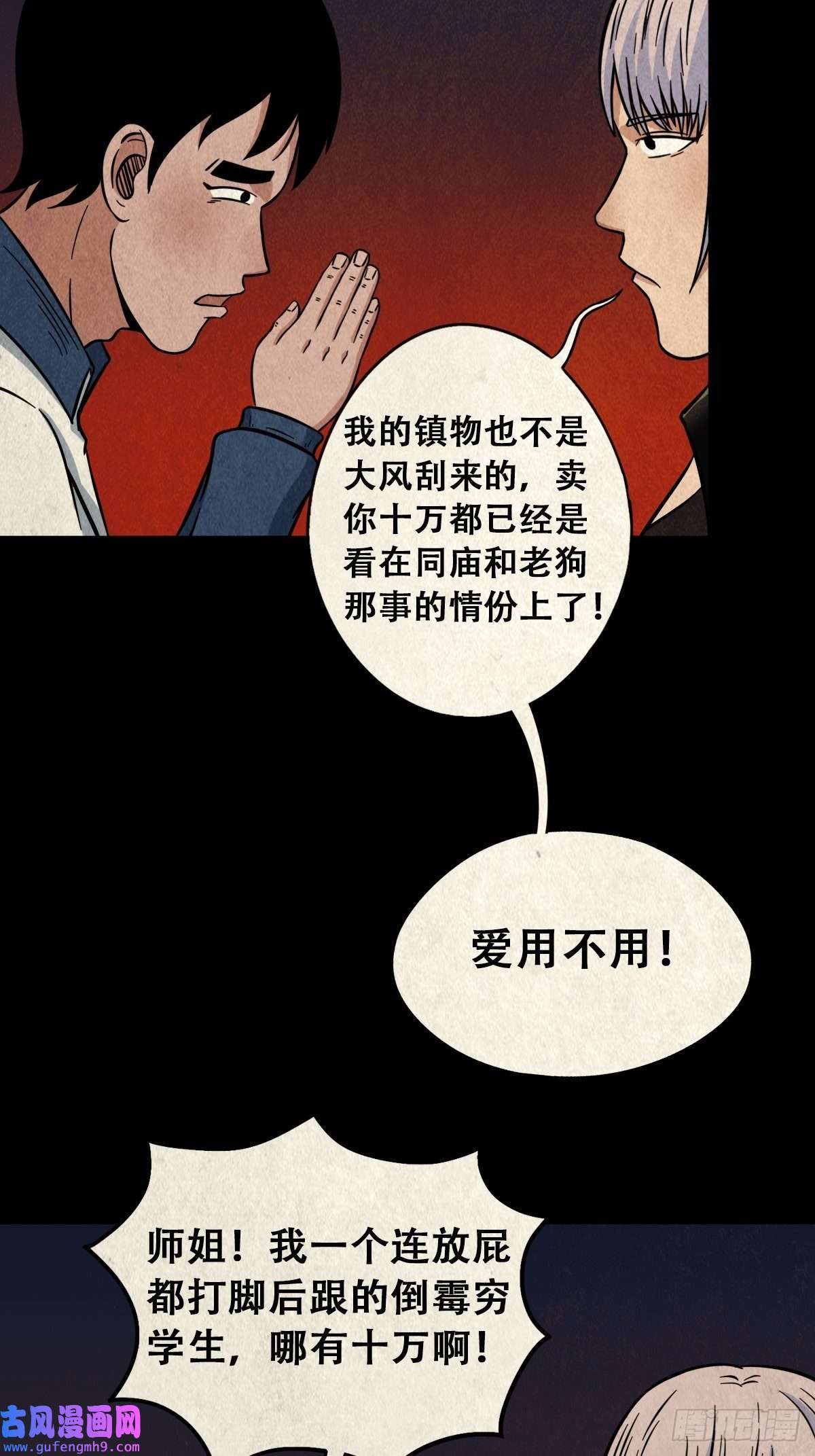 斗厌神魆下
