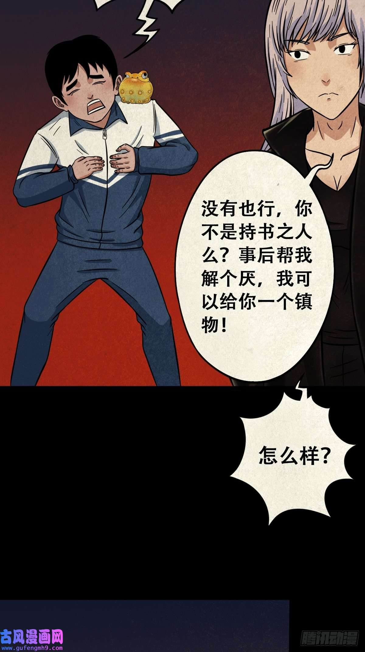 斗厌神魆下