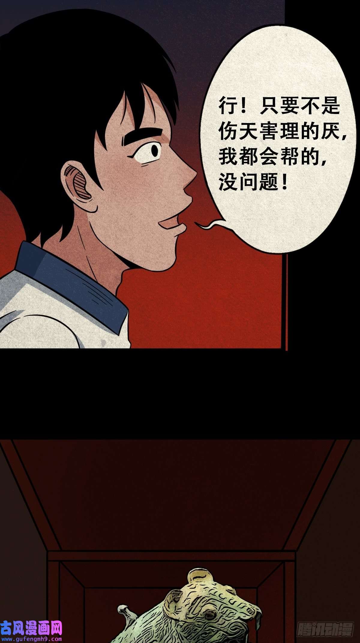 斗厌神魆下
