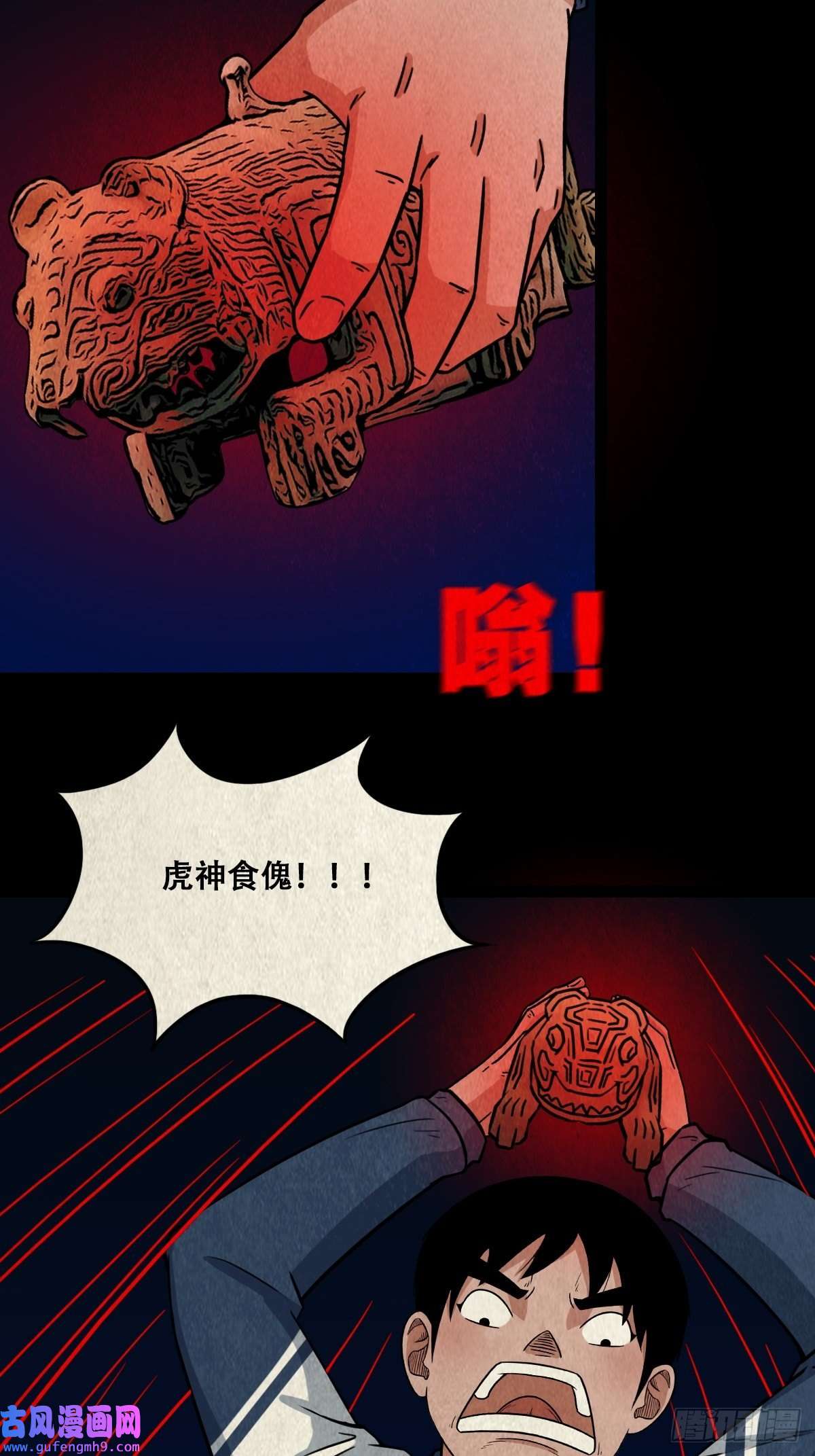 斗厌神魆下