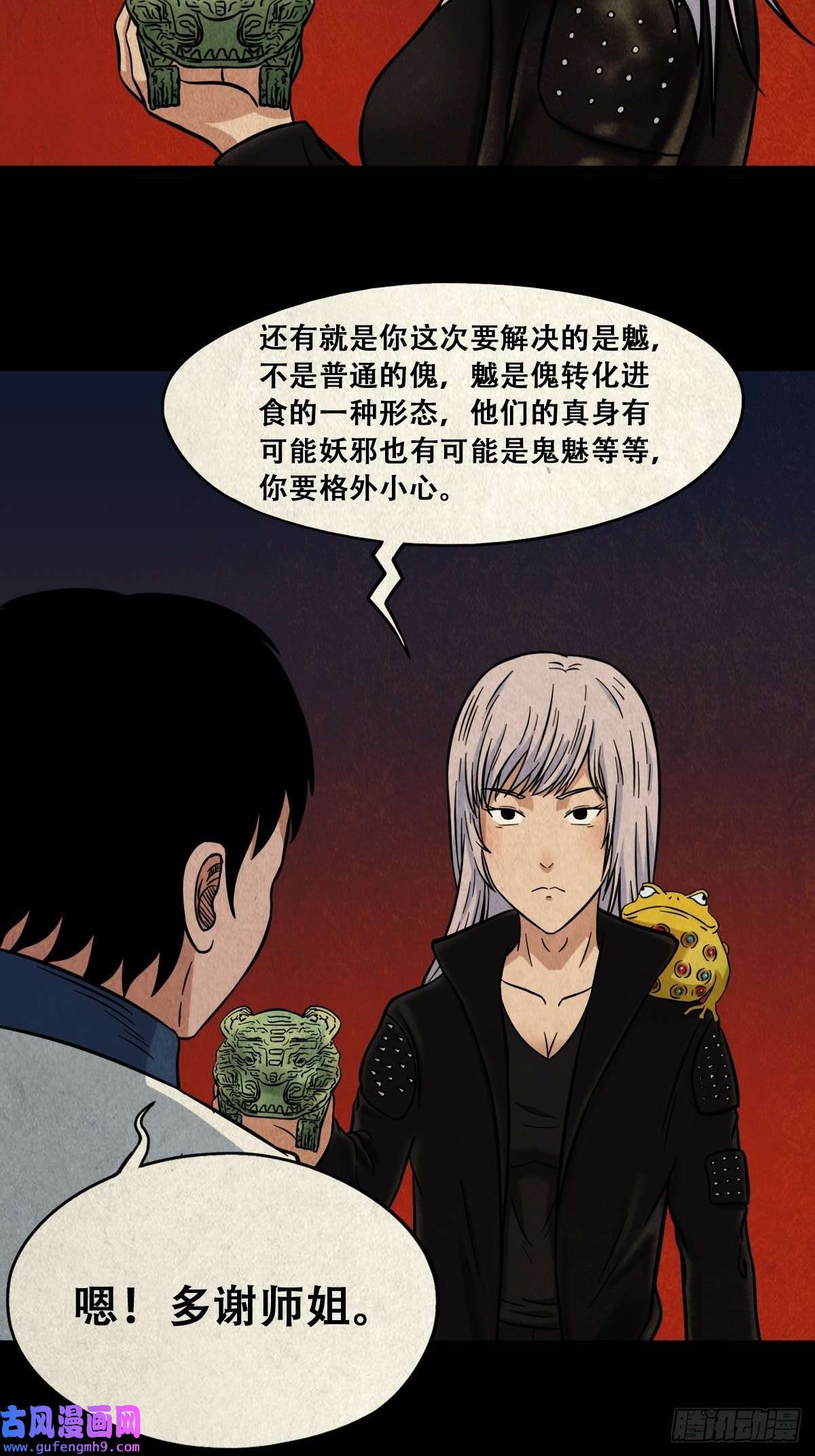 斗厌神魆下