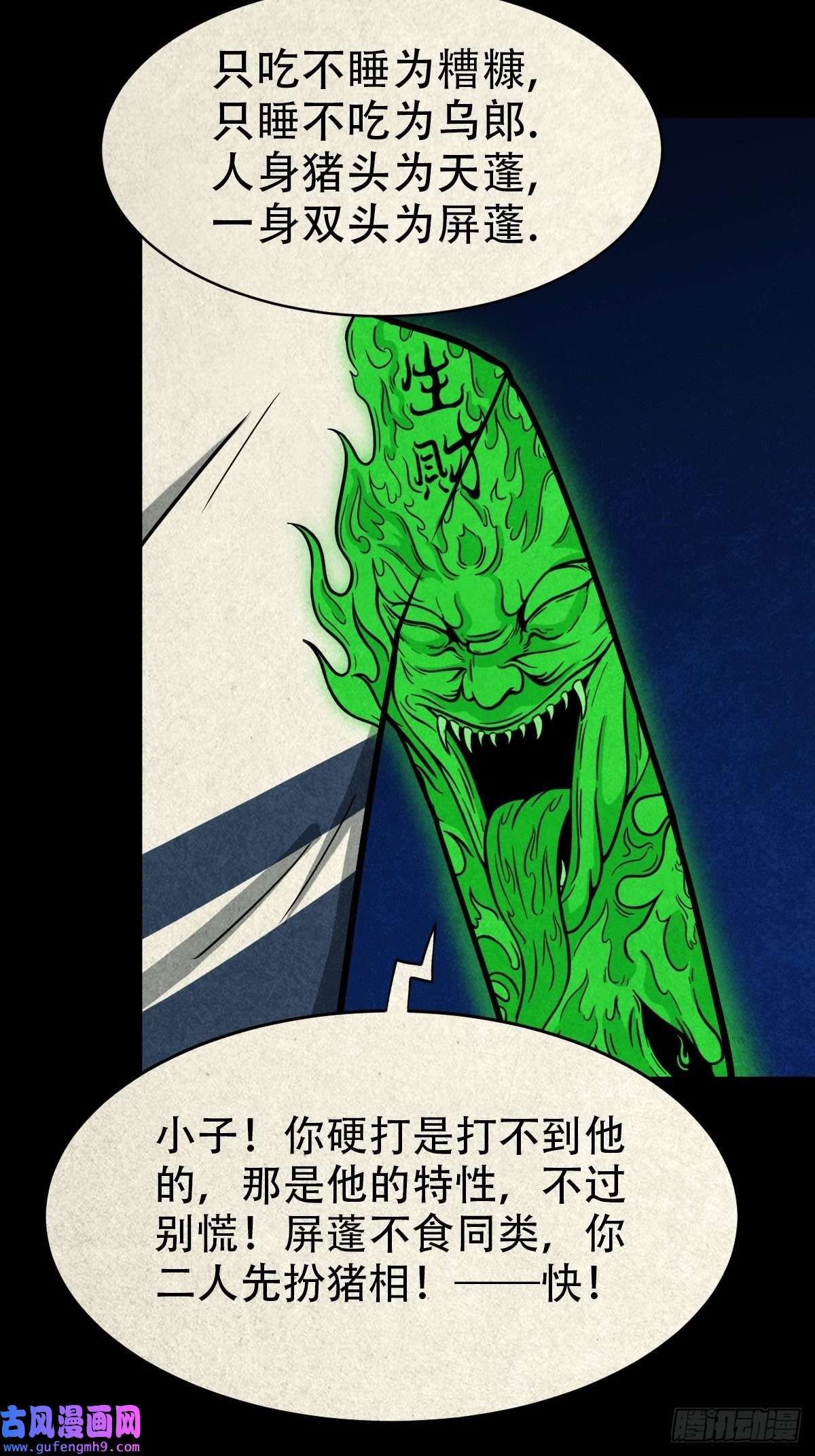 斗厌神魆下