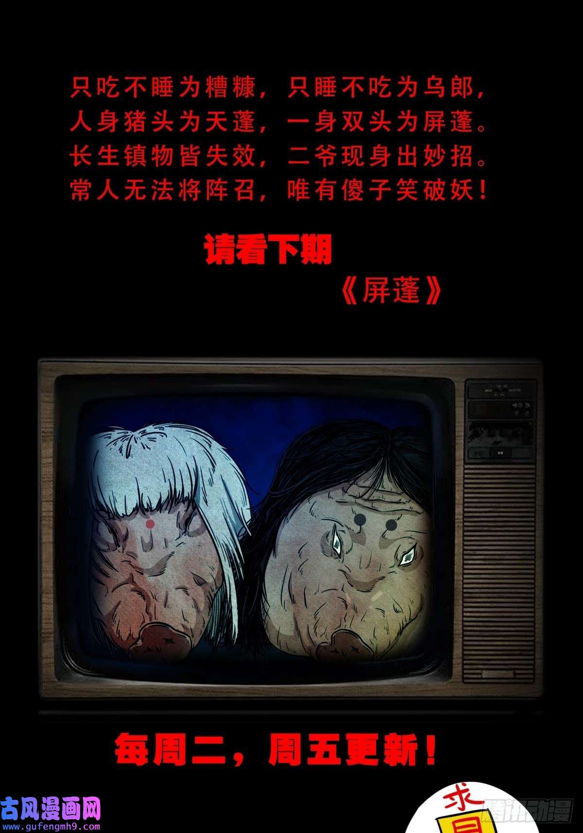 斗厌神魆下