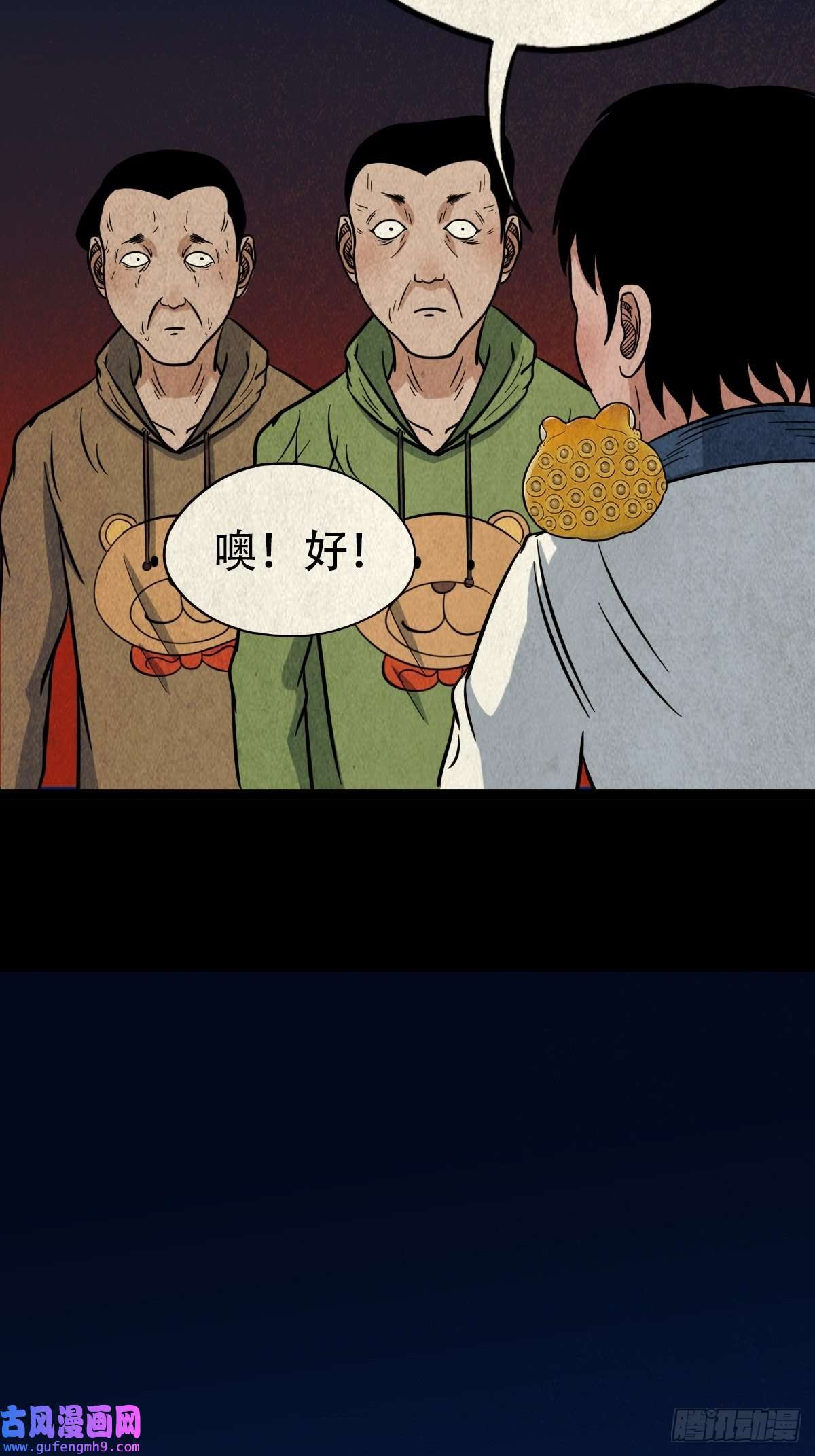 斗厌神魆下