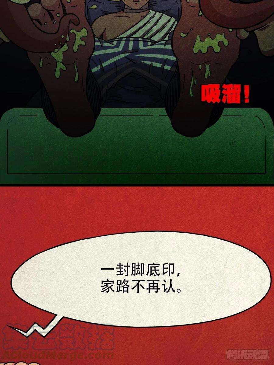 斗厌神收脚印