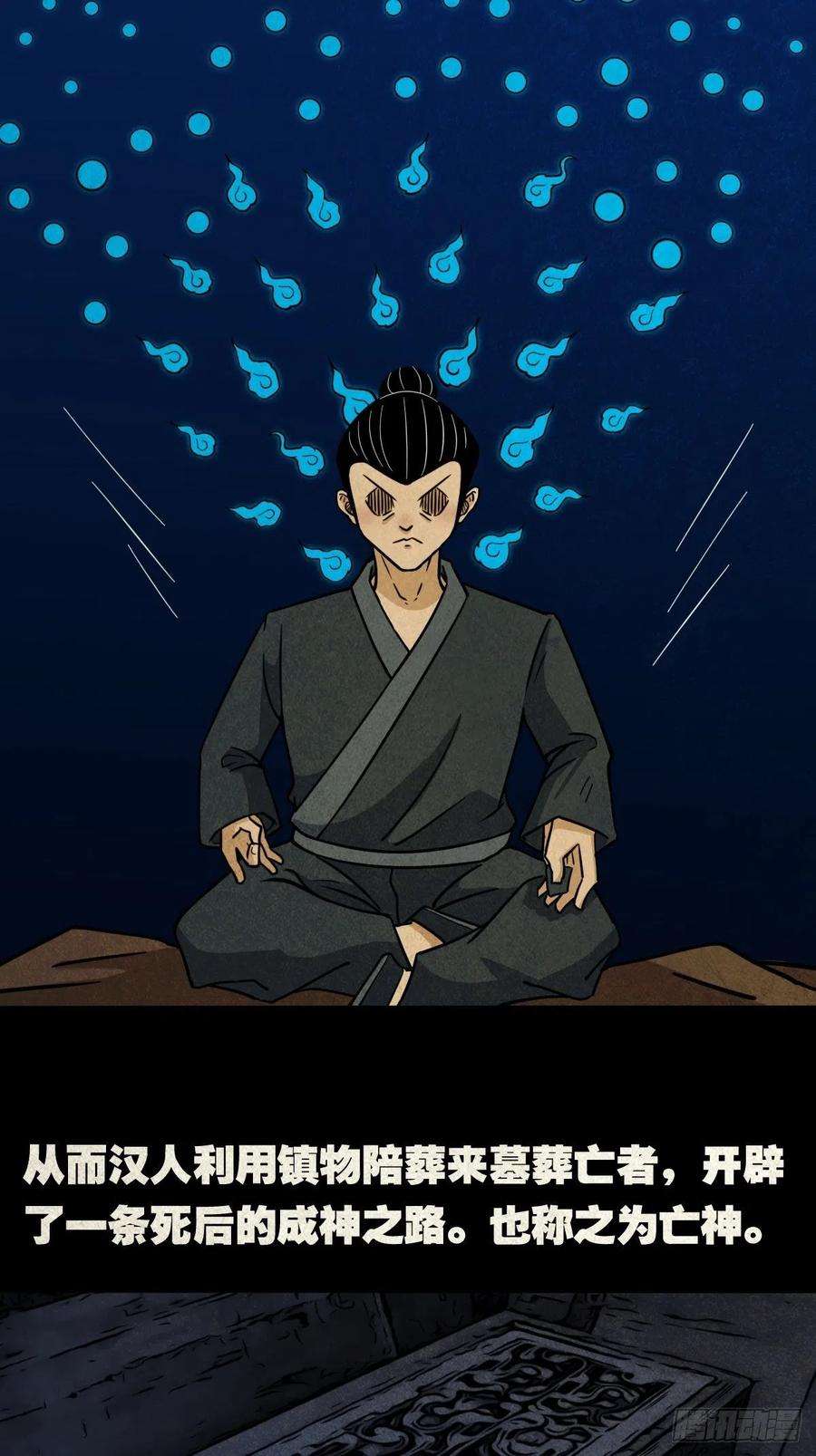 斗厌神张君命