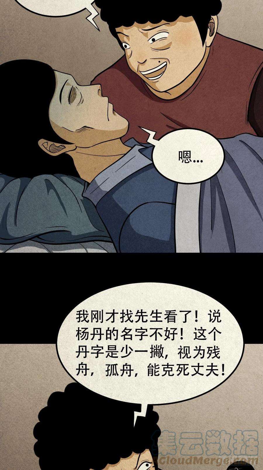 斗厌神张君命