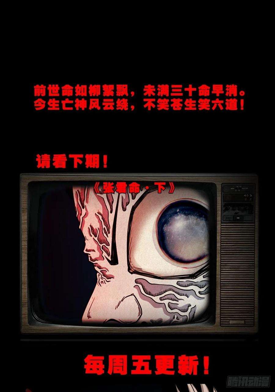 斗厌神张君命
