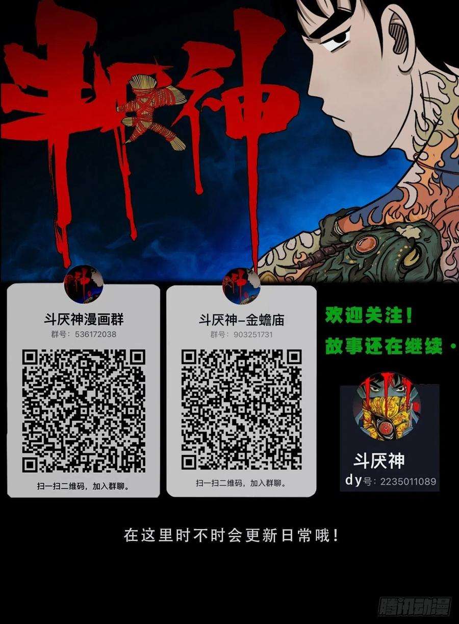 斗厌神张君命