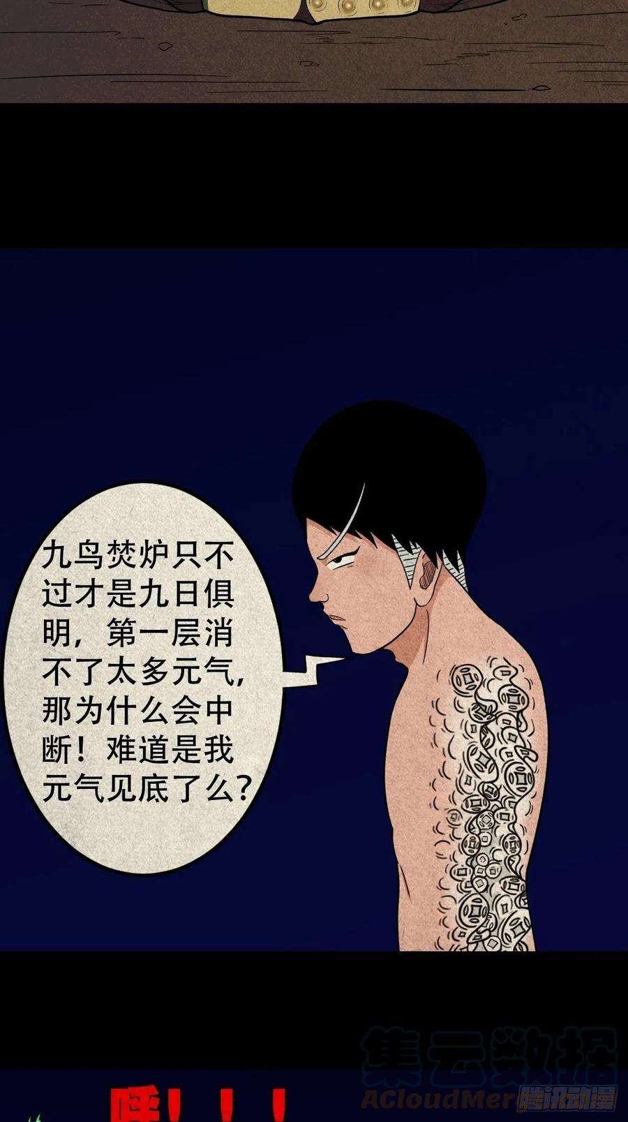 斗厌神撞师上