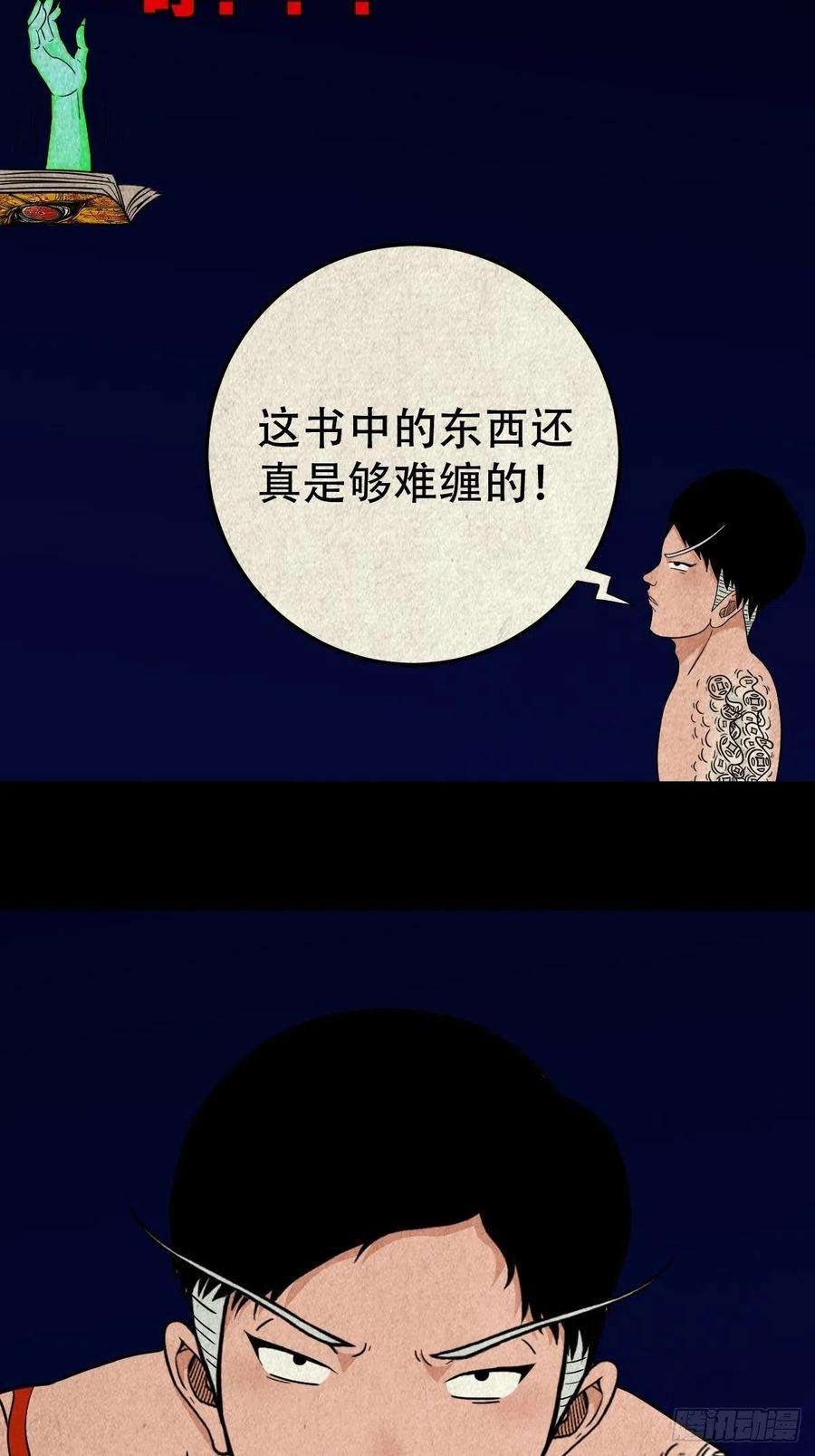 斗厌神撞师上