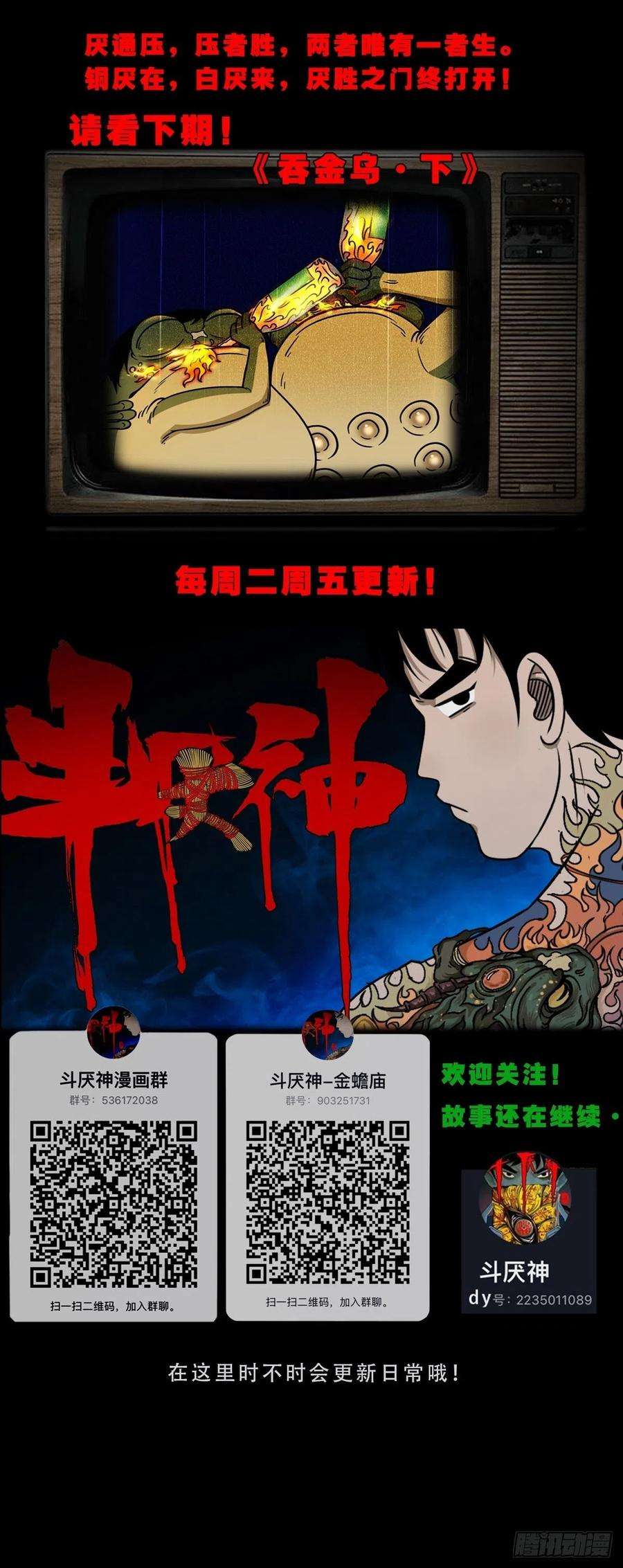 斗厌神撞师上