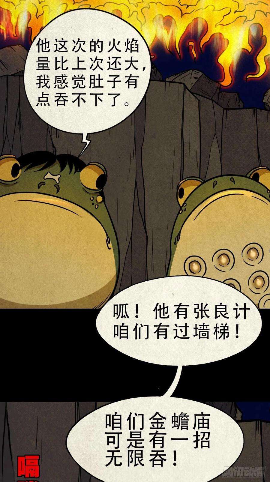 斗厌神吞金乌（上）