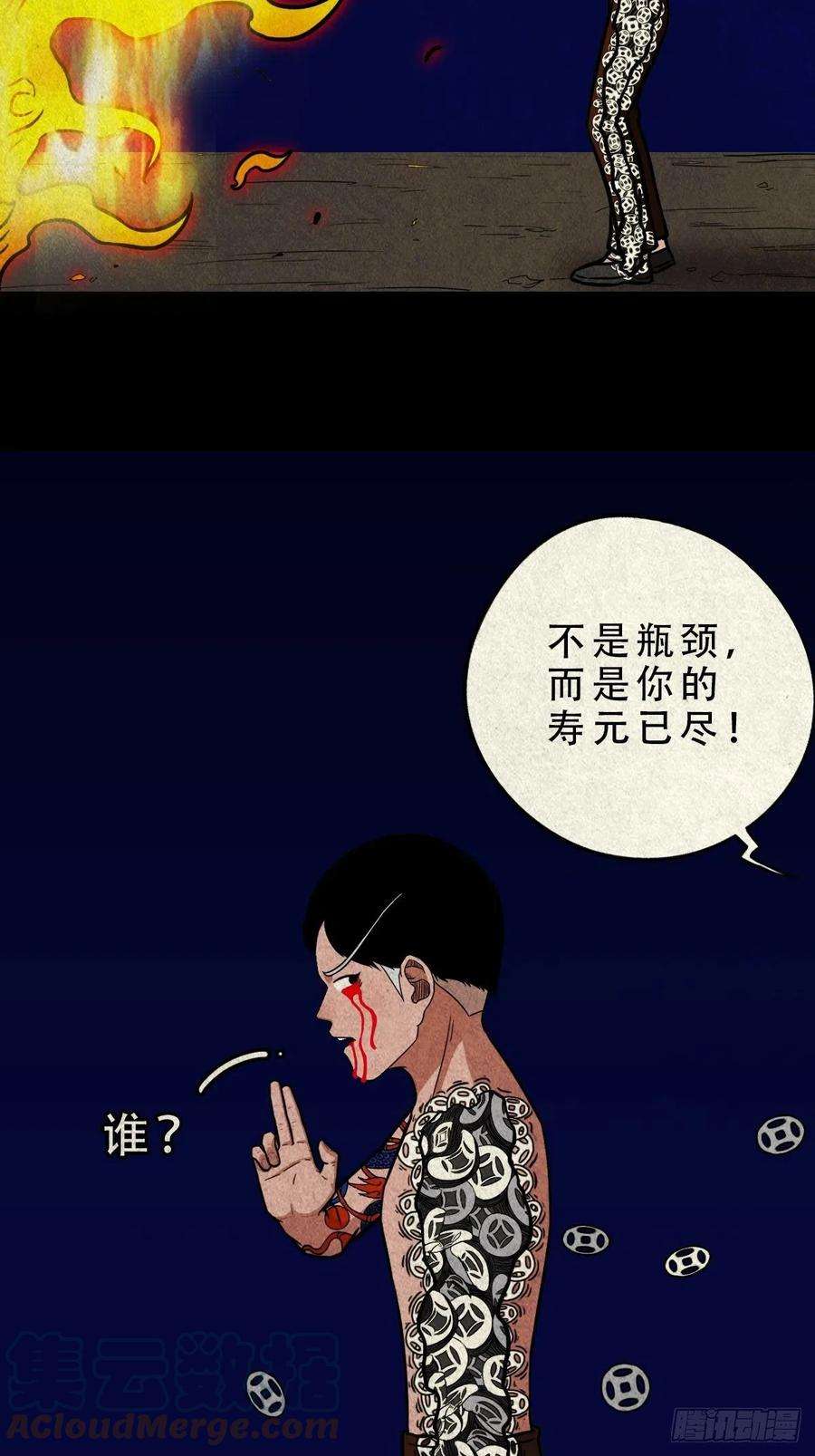 斗厌神吞金乌（上）
