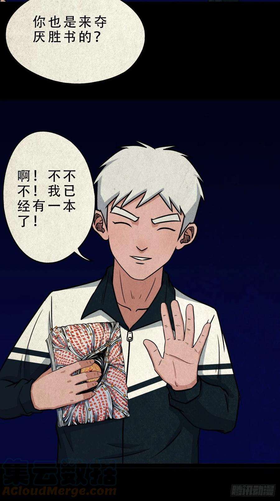 斗厌神吞金乌（上）