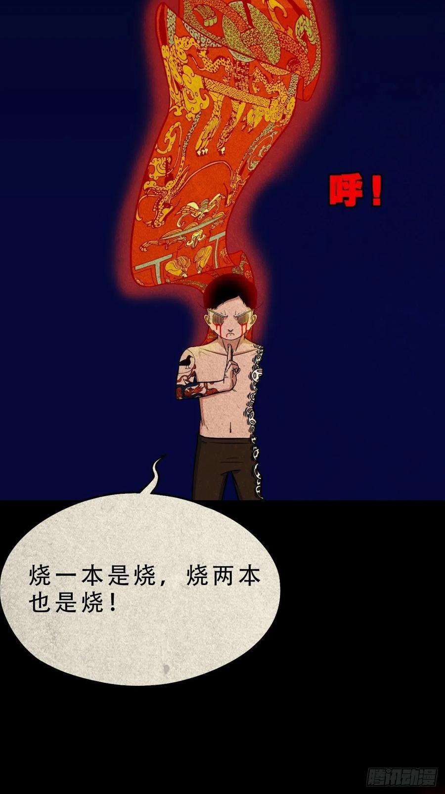 斗厌神吞金乌（上）